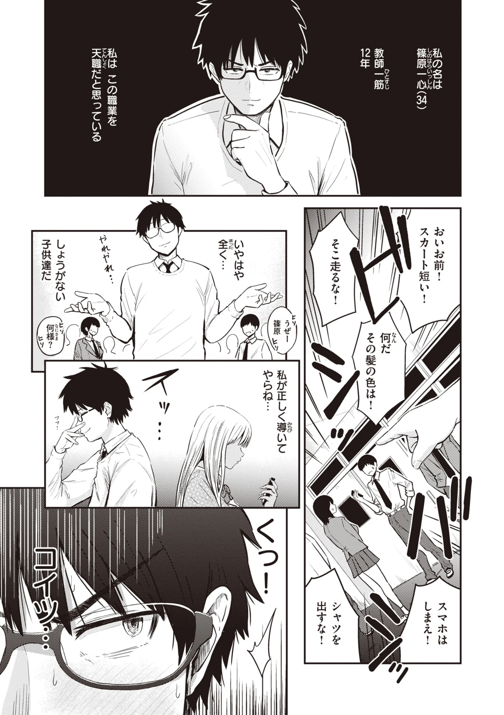 シコれすぎぃ！ページ11