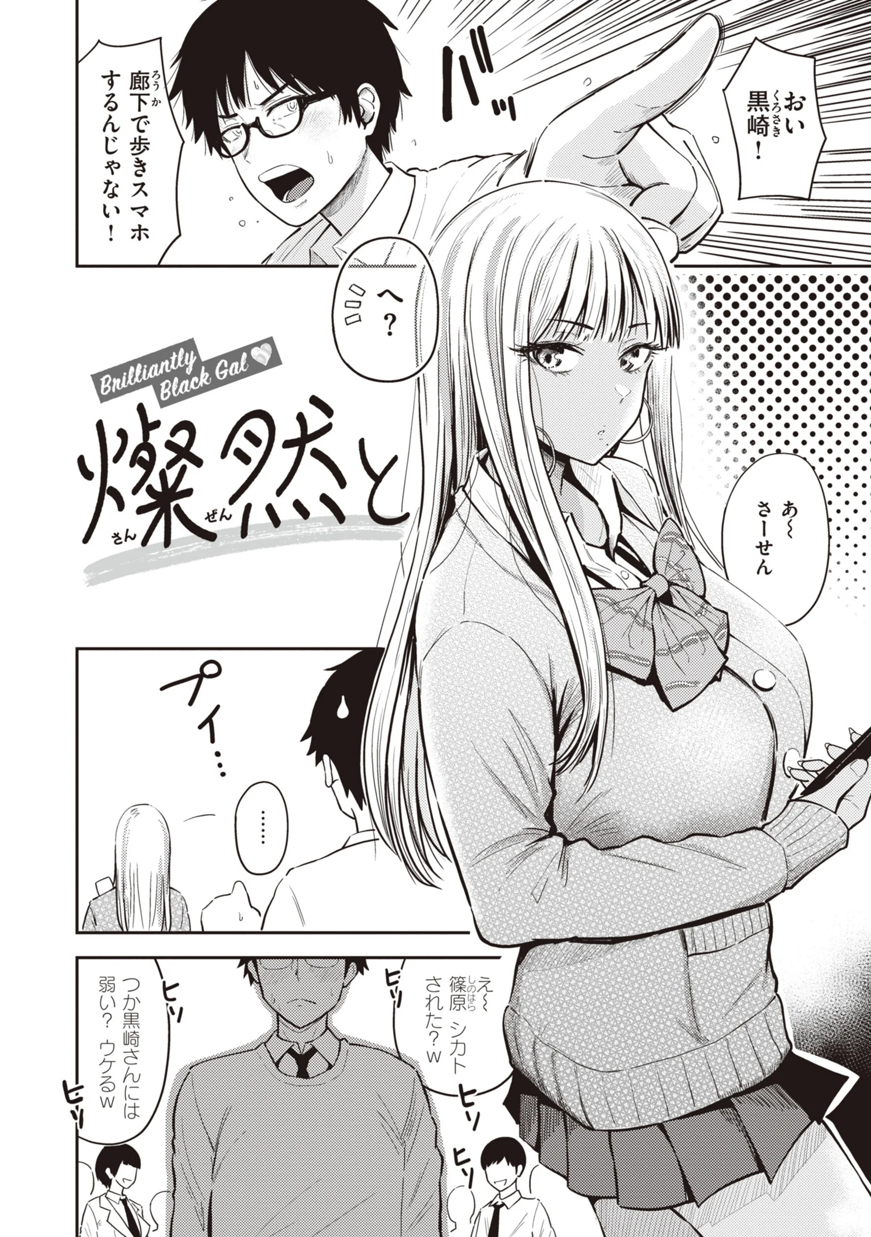 シコれすぎぃ！ページ12