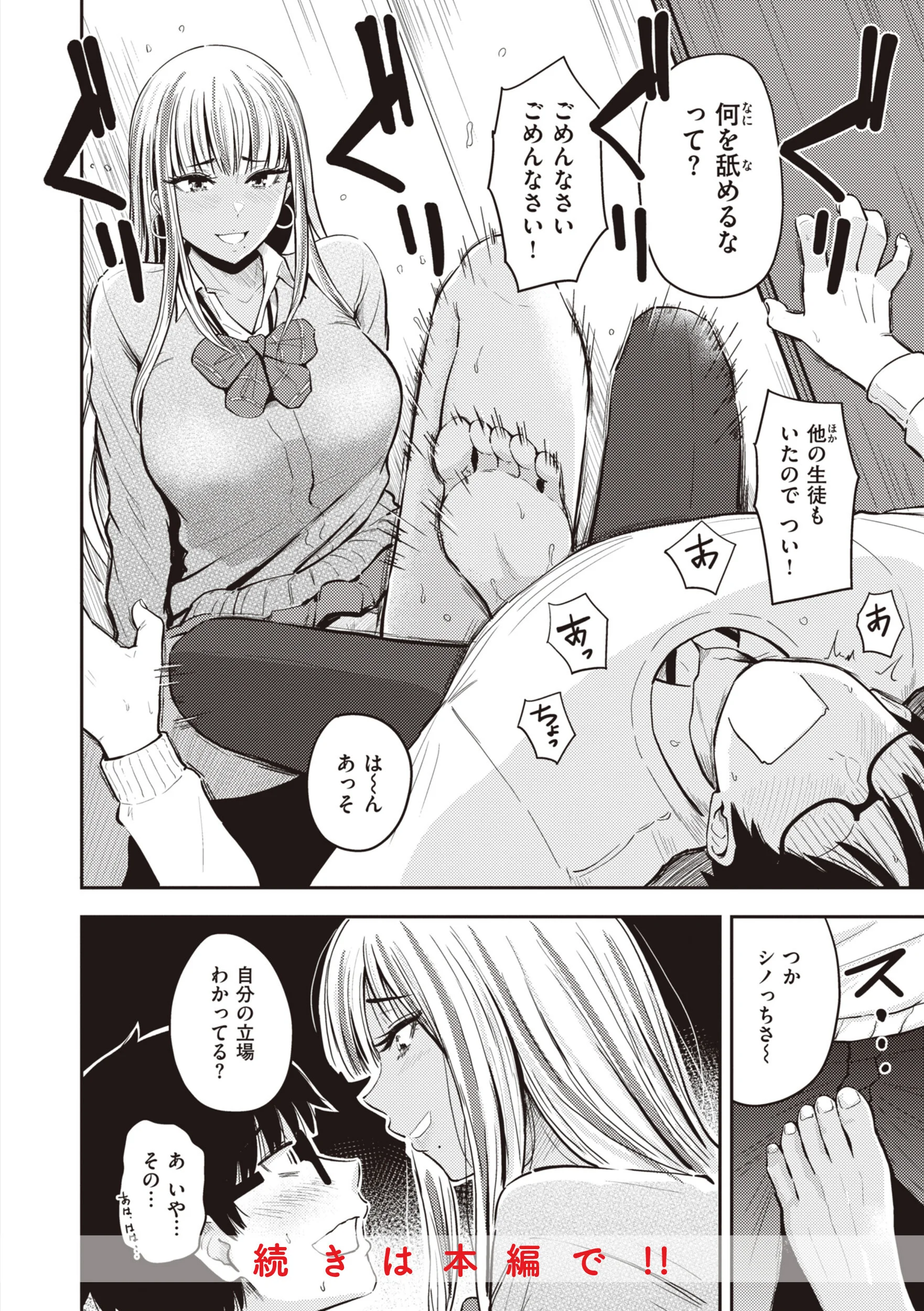 シコれすぎぃ！ページ14