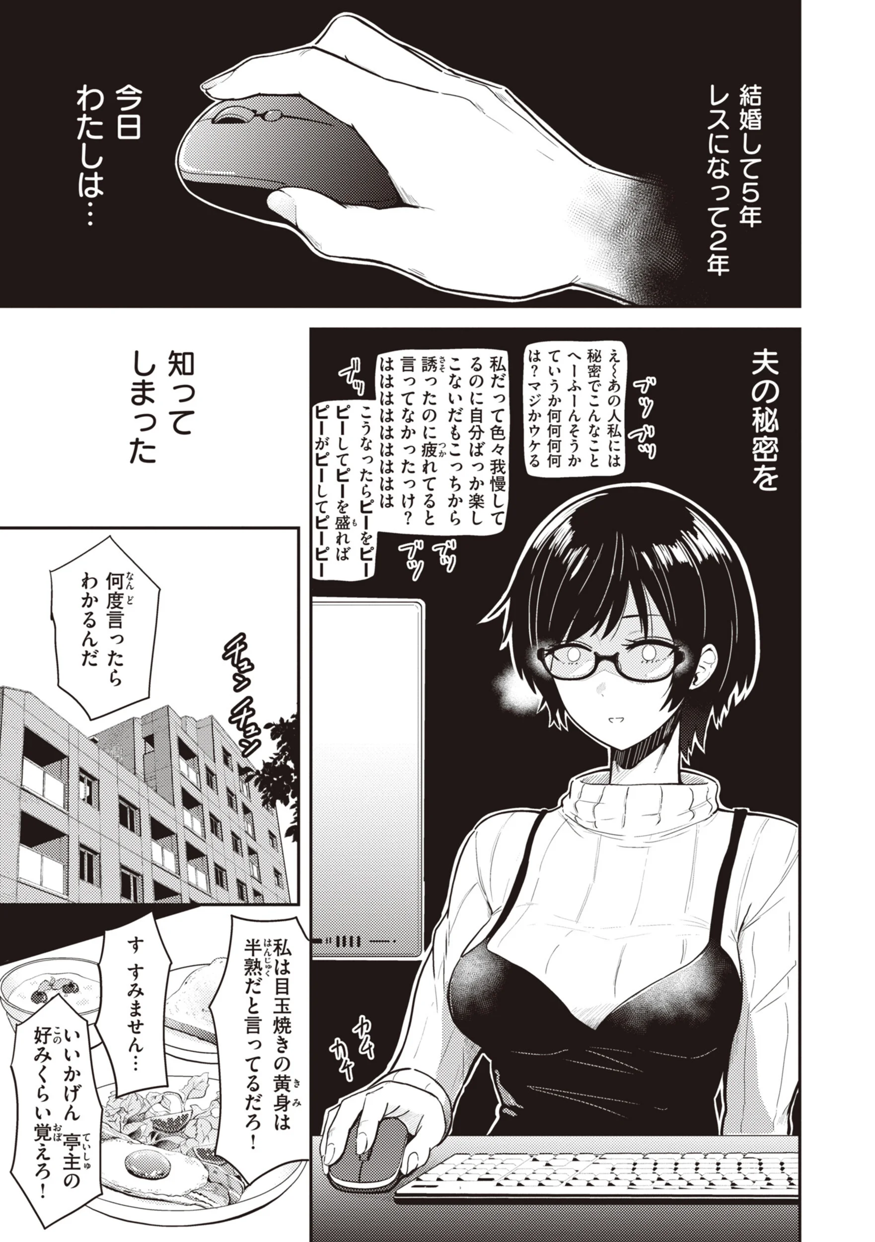 シコれすぎぃ！ページ15