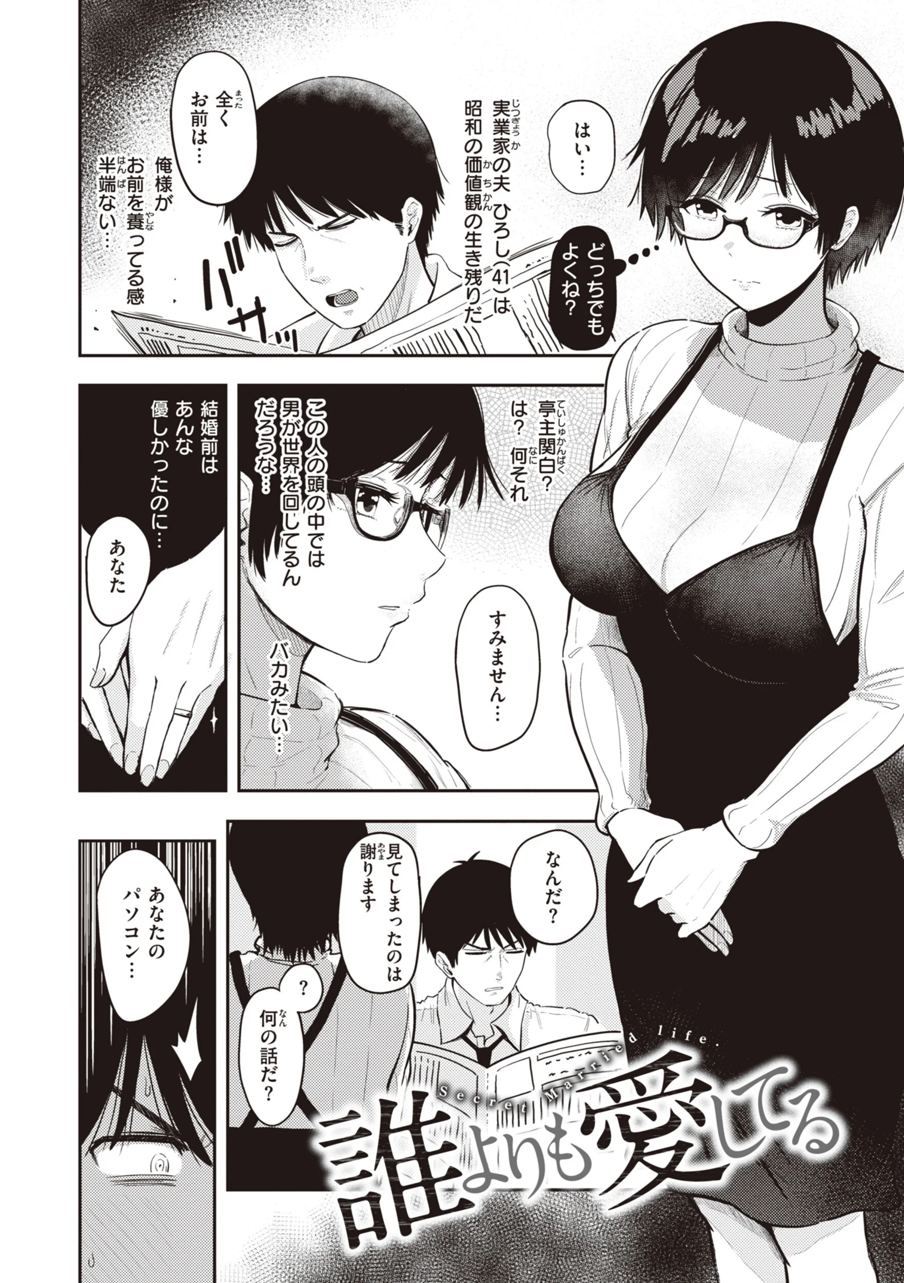シコれすぎぃ！ページ16
