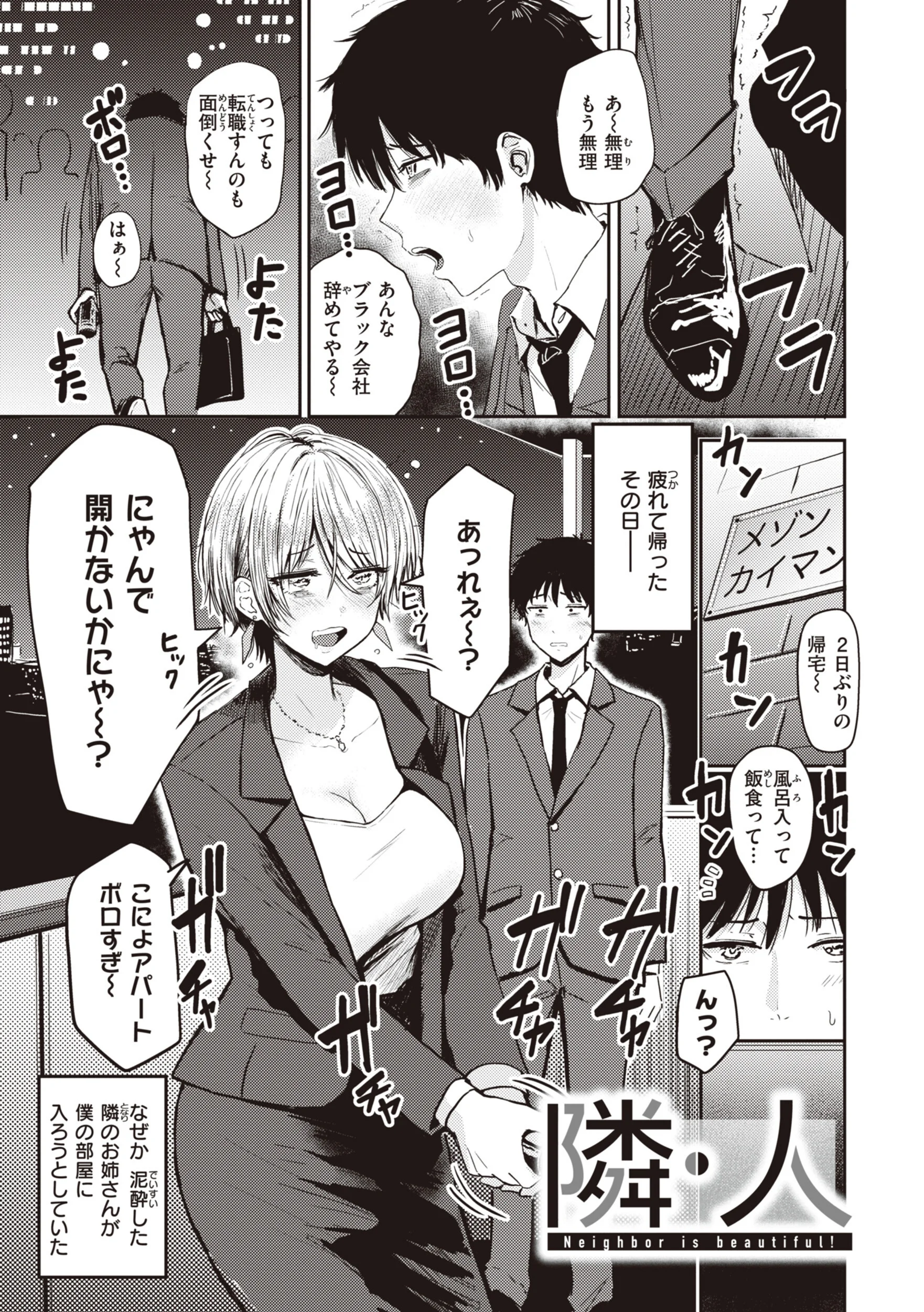 シコれすぎぃ！ページ19