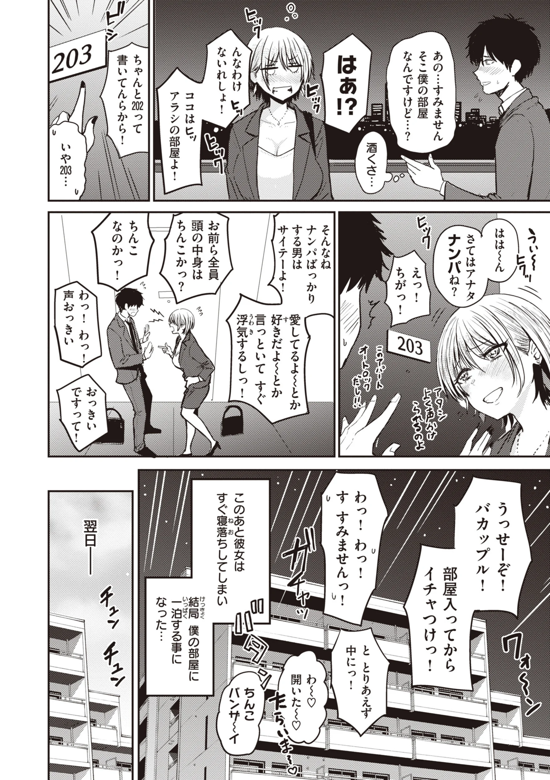 シコれすぎぃ！ページ20