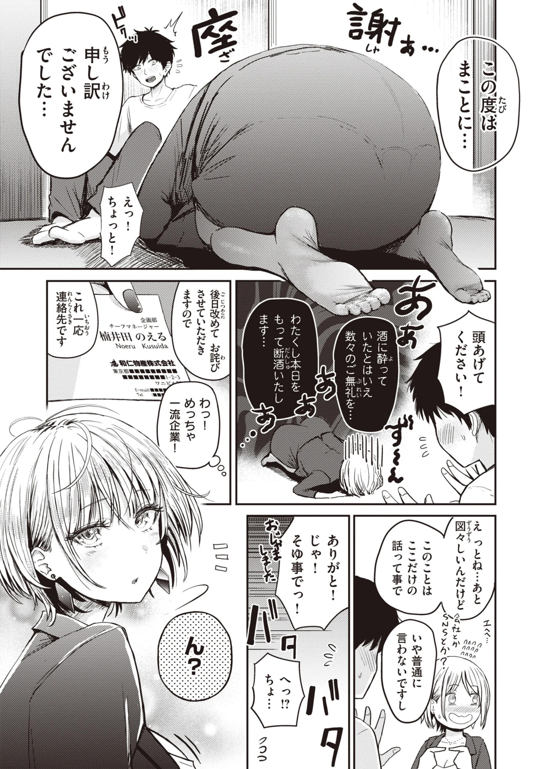 シコれすぎぃ！ページ21