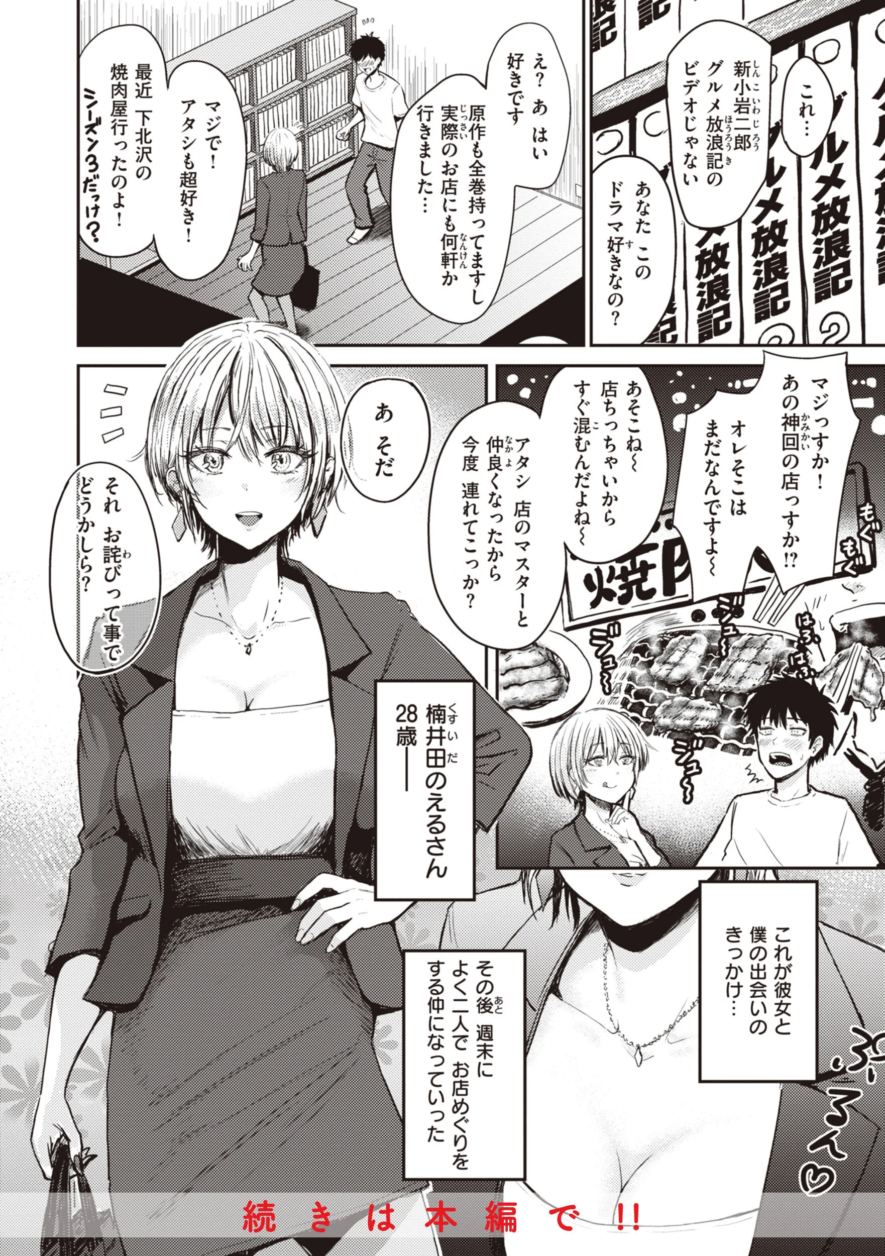 シコれすぎぃ！ページ22