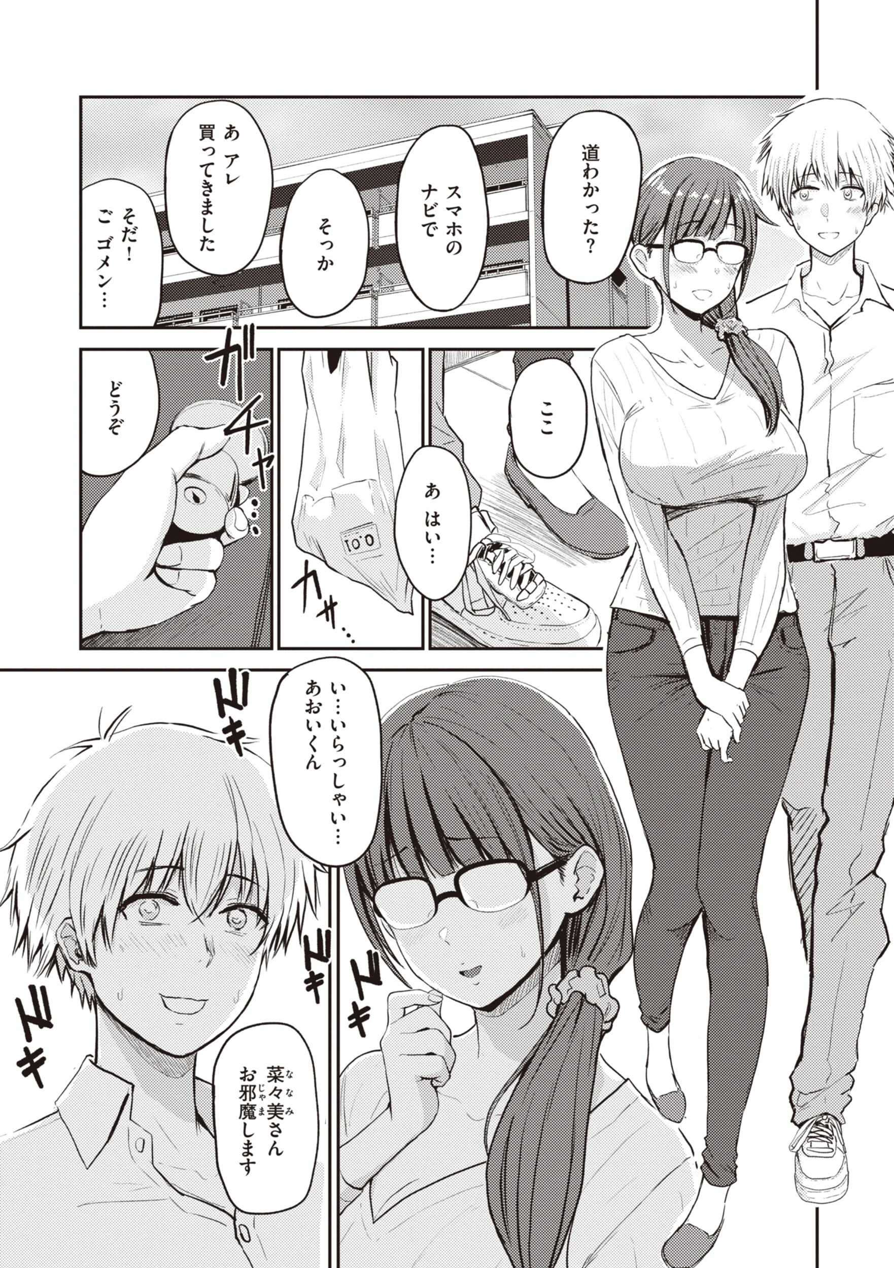 シコれすぎぃ！ページ23
