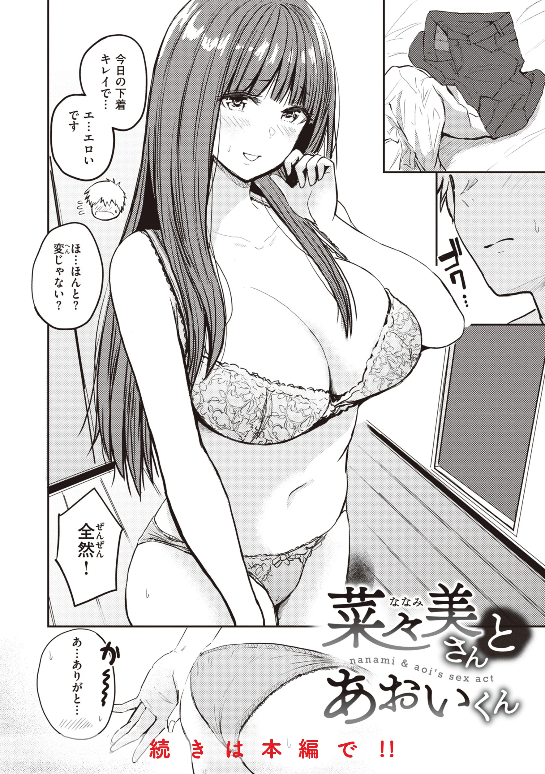 シコれすぎぃ！ページ24