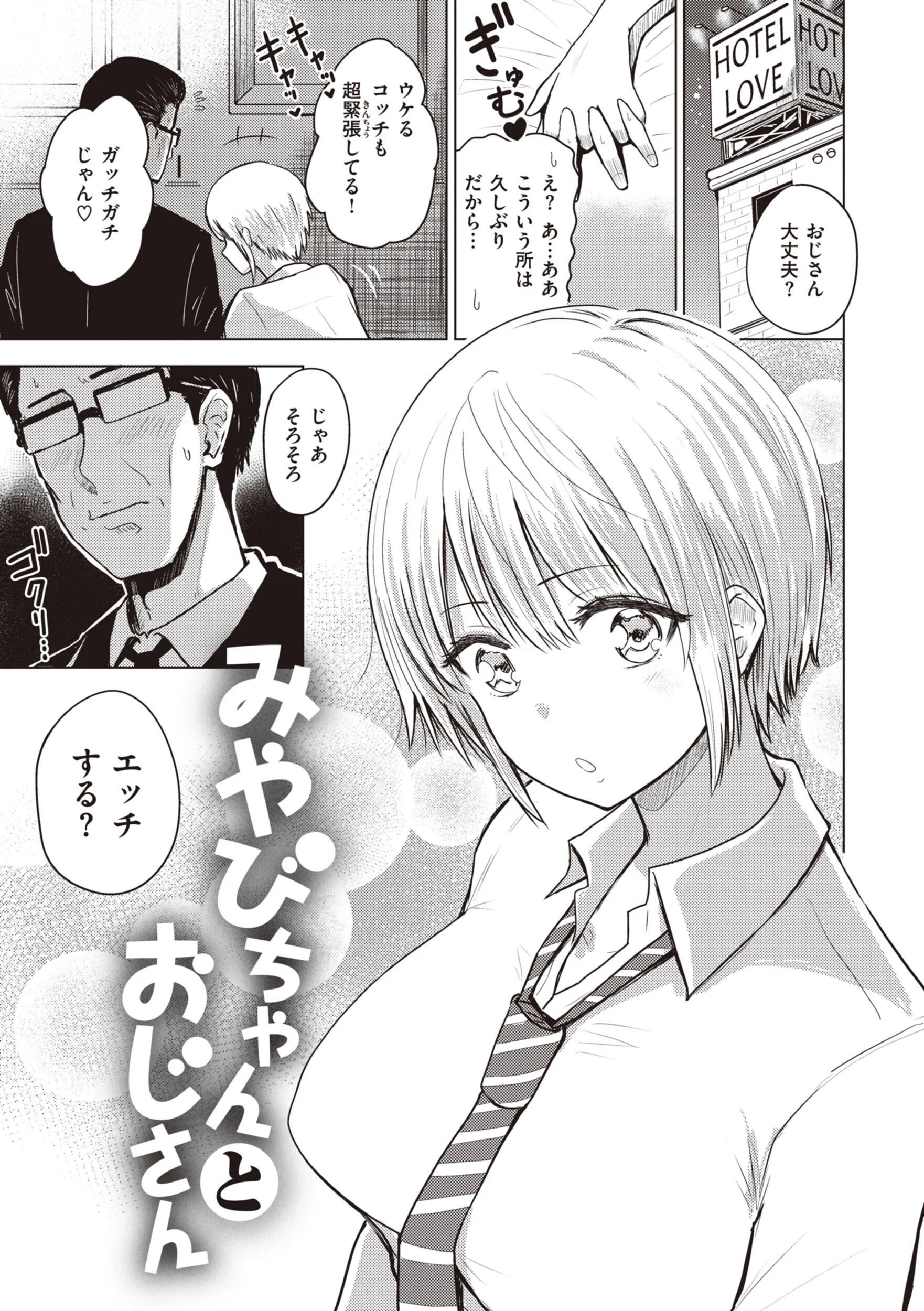シコれすぎぃ！ページ25