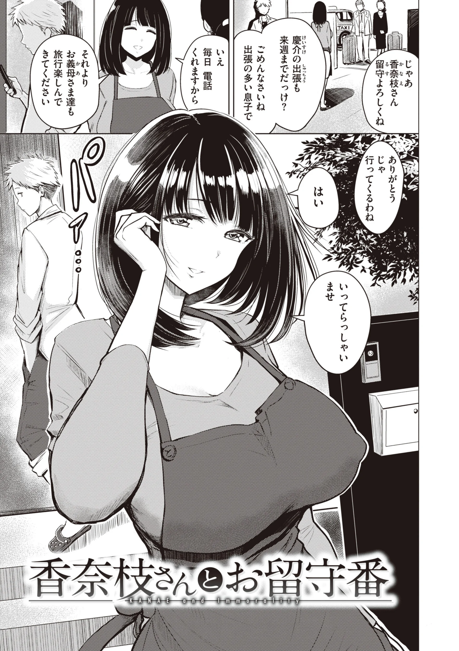 シコれすぎぃ！ページ28