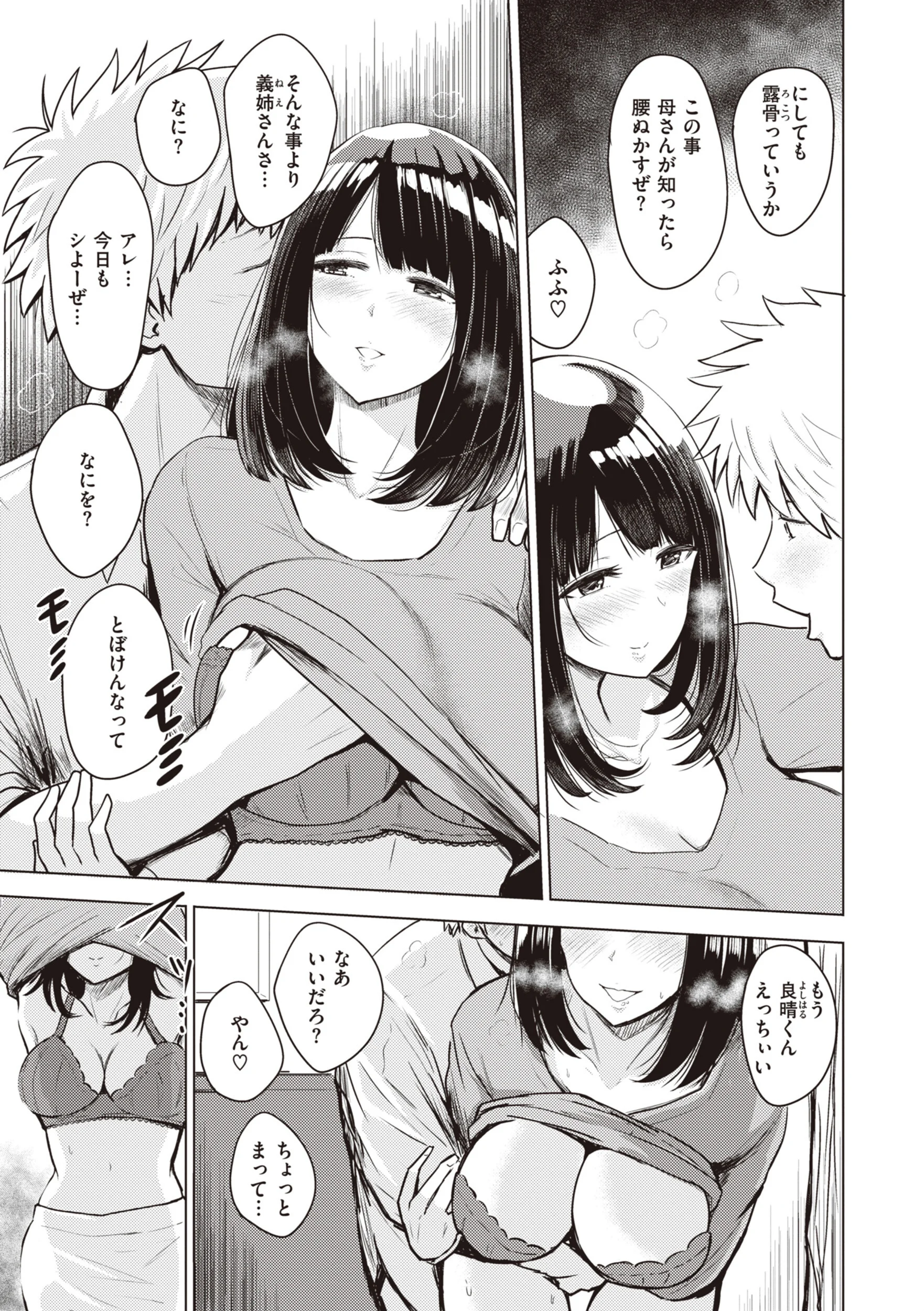 シコれすぎぃ！ページ30