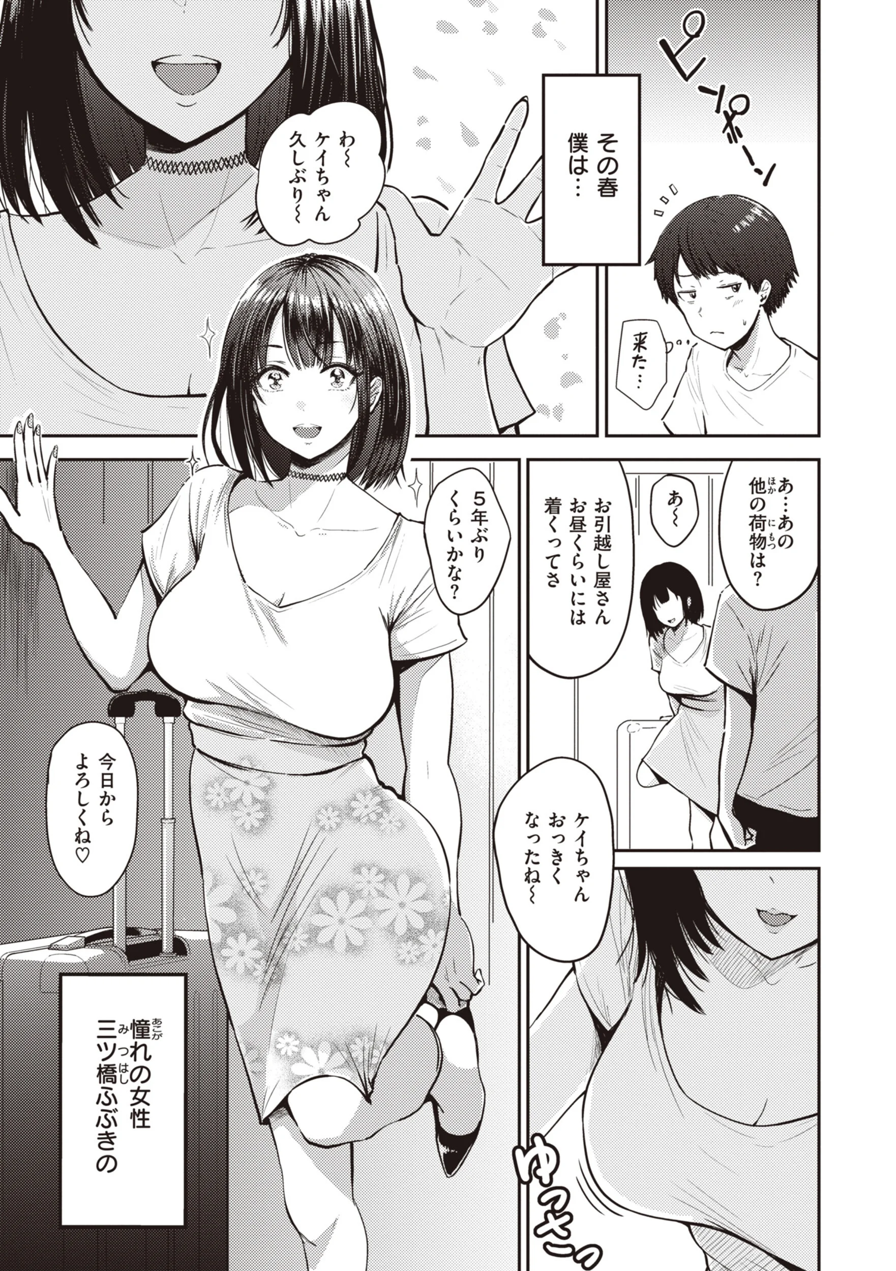 シコれすぎぃ！ページ32