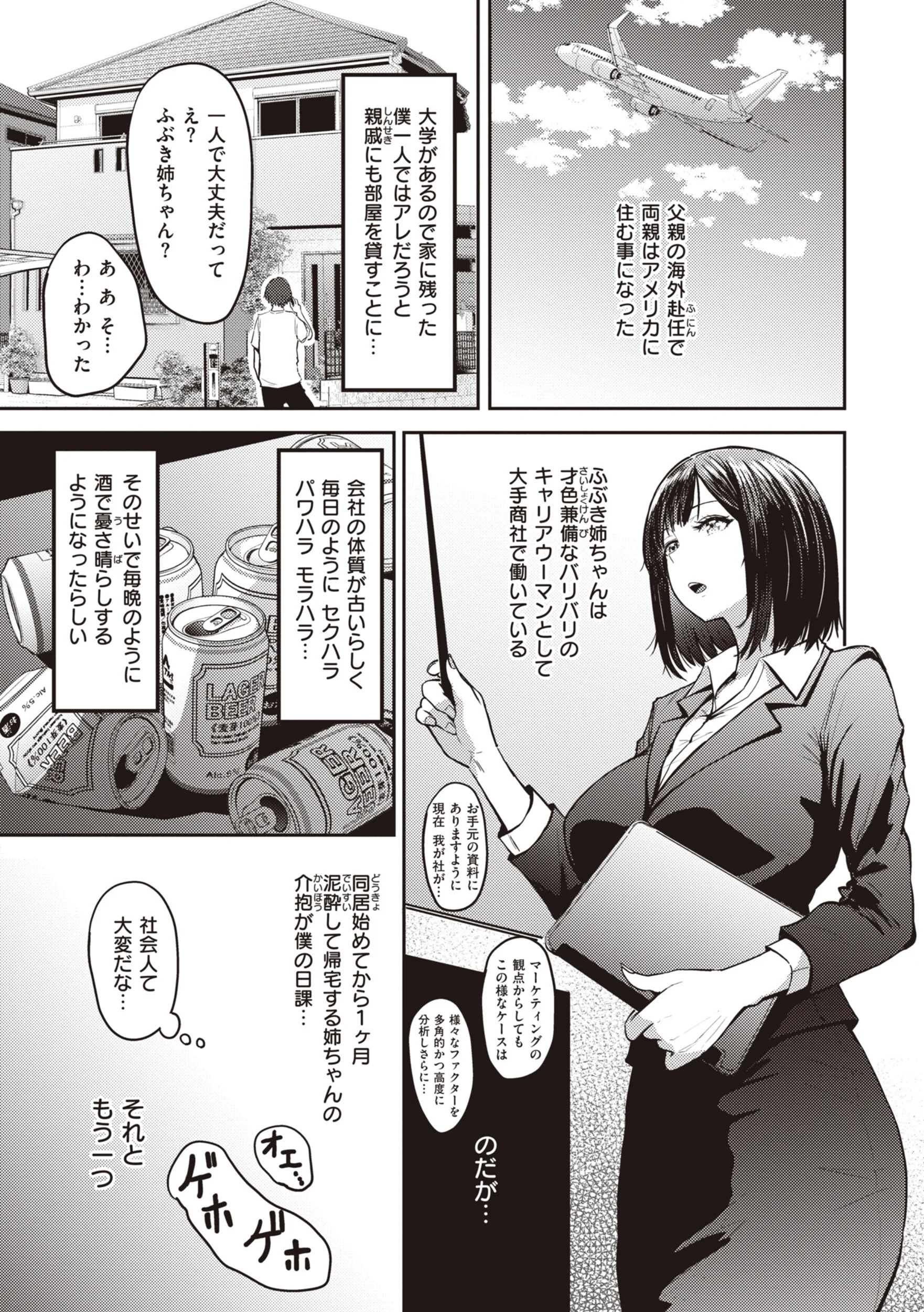 シコれすぎぃ！ページ34
