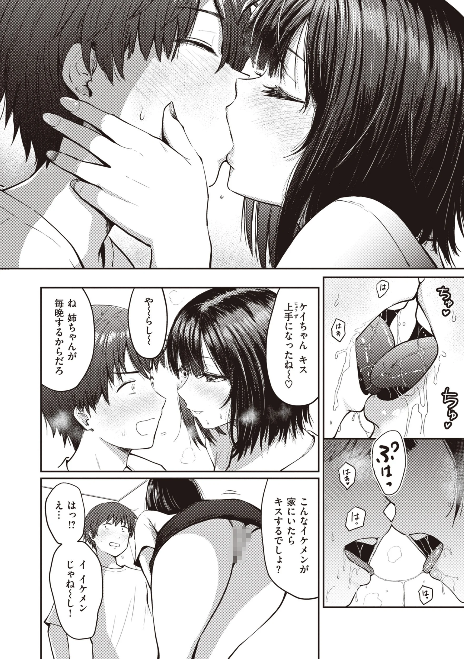 シコれすぎぃ！ページ35