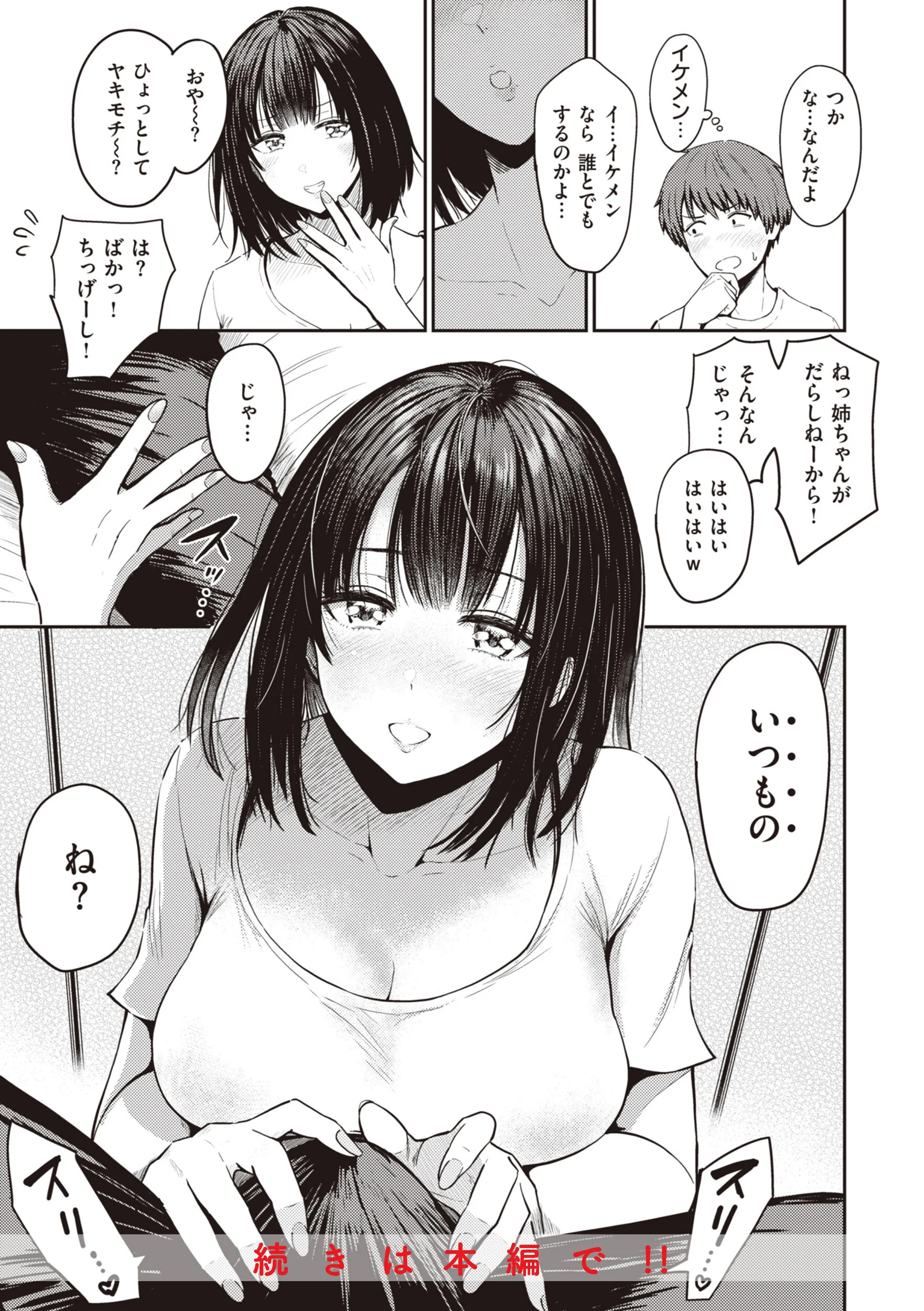 シコれすぎぃ！ページ36