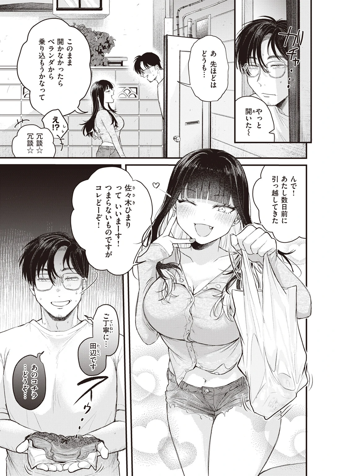 ベランダ越しの初夏ページ3