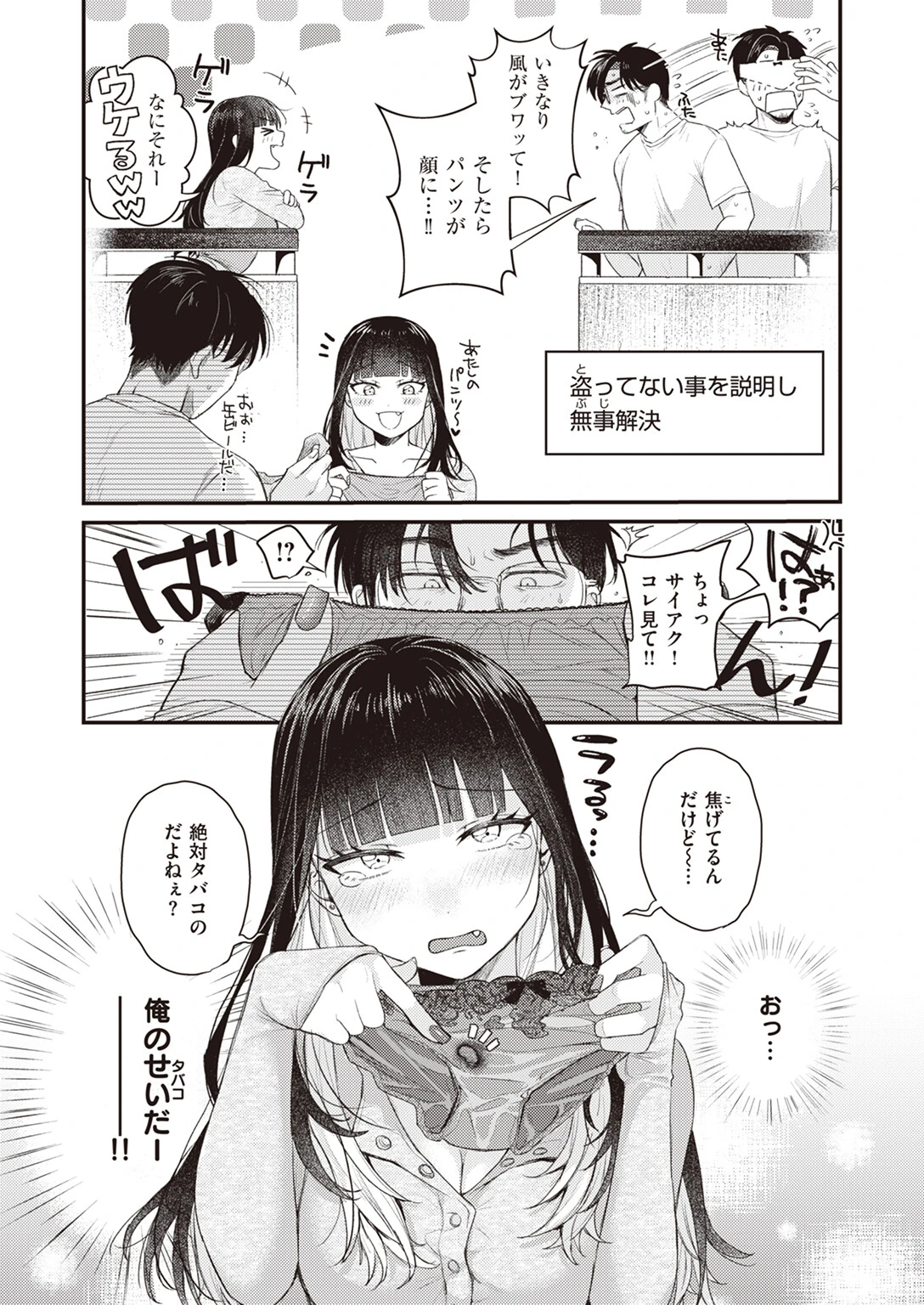 ベランダ越しの初夏ページ4