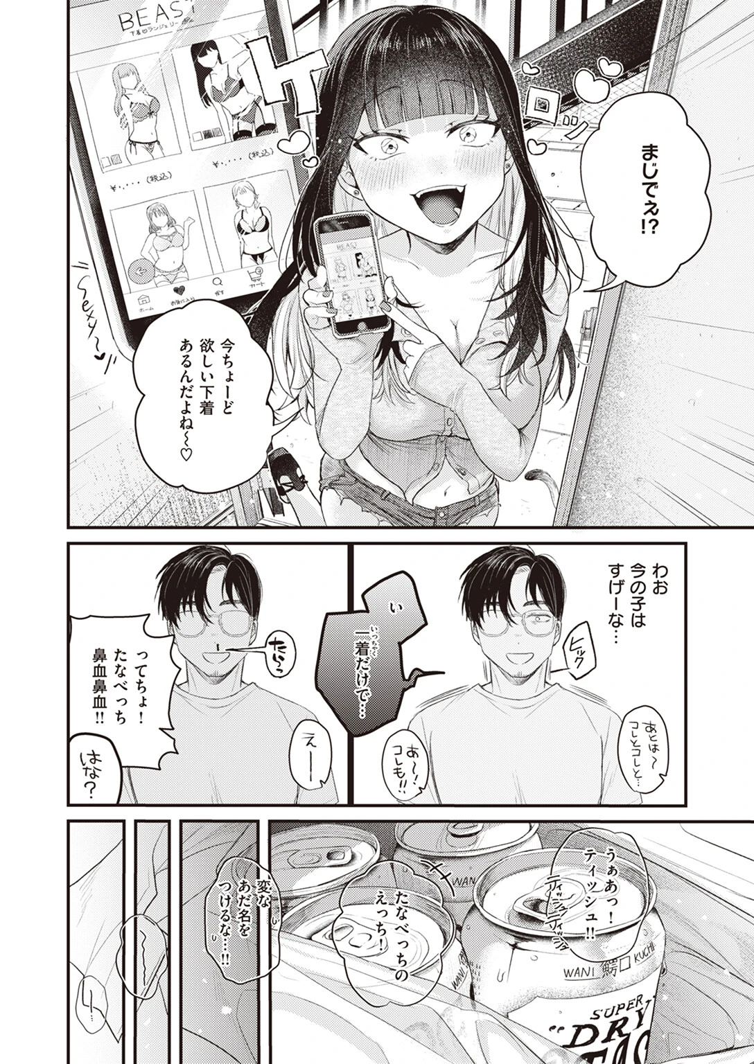 ベランダ越しの初夏ページ6