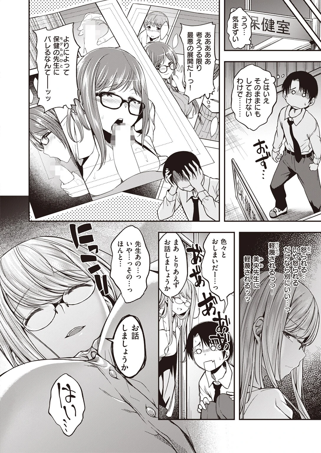 保健室には天使が住むページ2