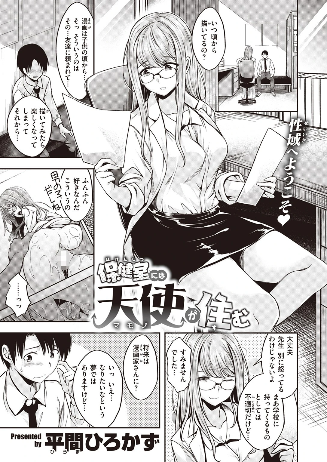 保健室には天使が住むページ3