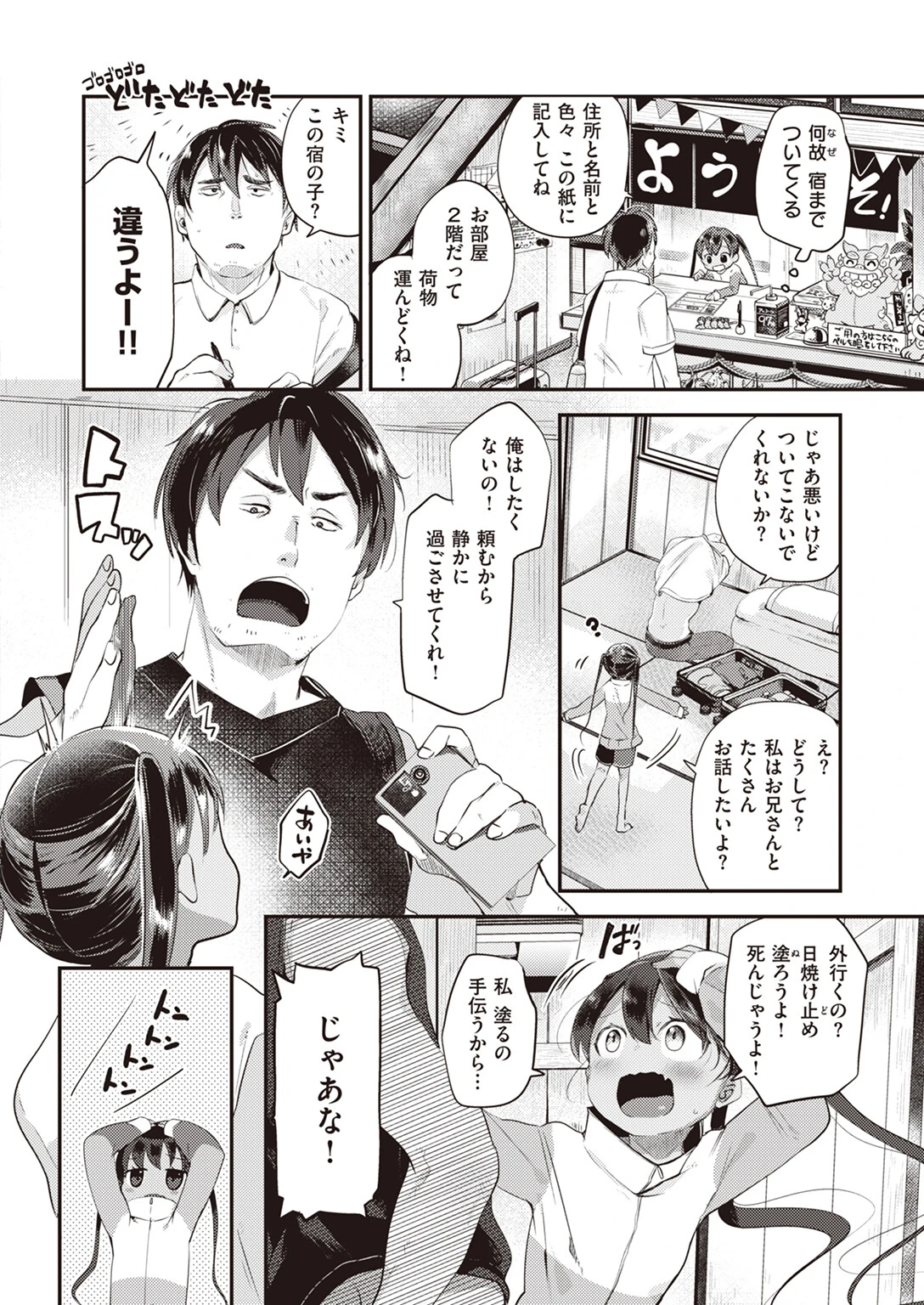島しょうじょページ2