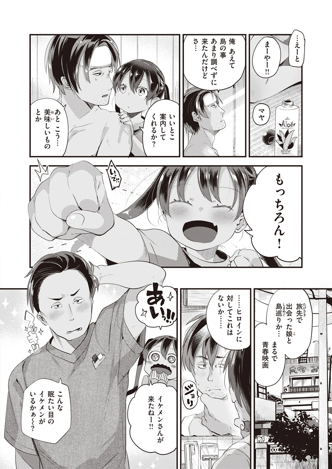 島しょうじょページ4