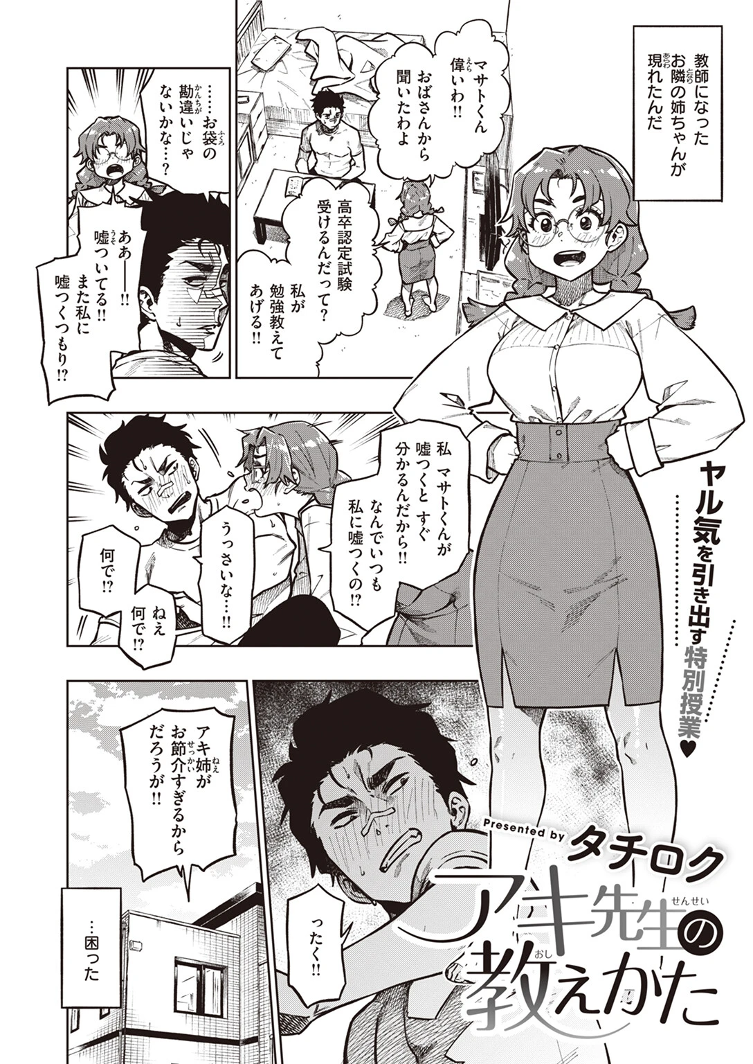 アキ先生の教えかたページ2