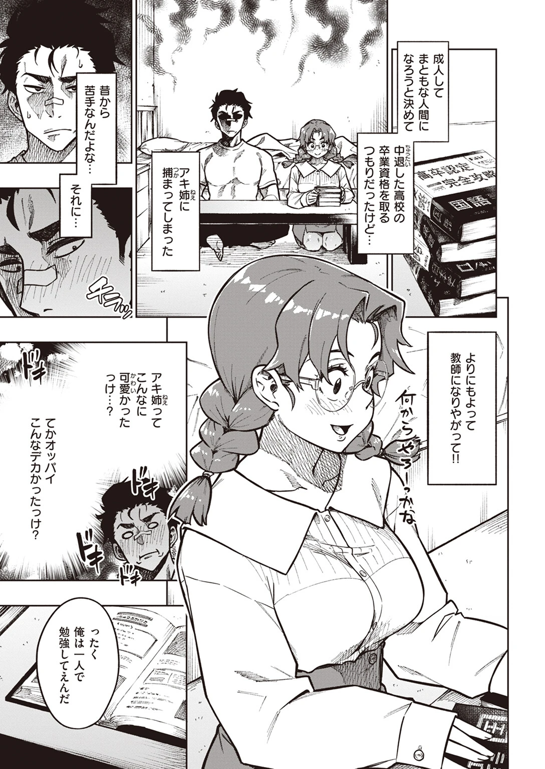 アキ先生の教えかたページ3