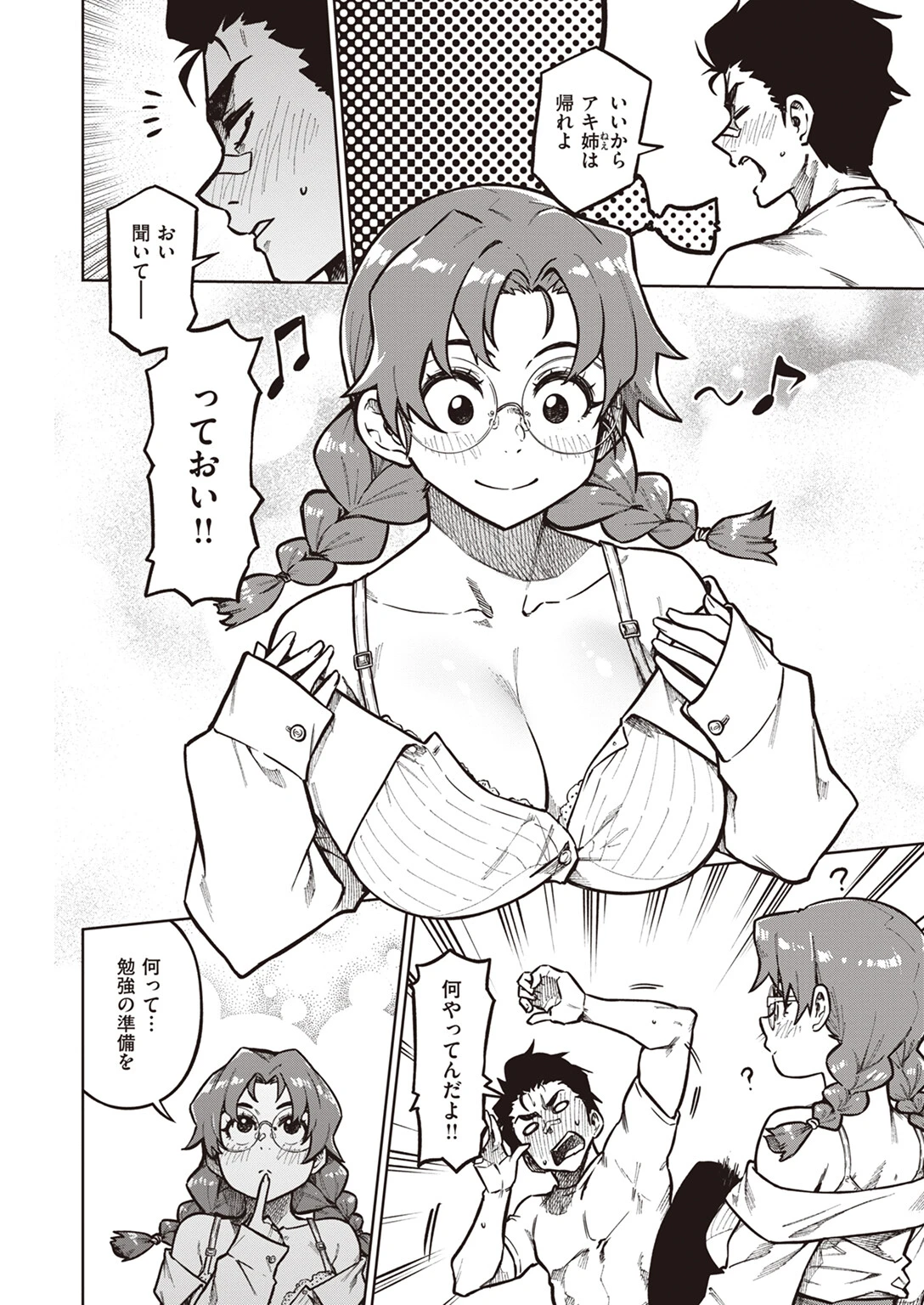 アキ先生の教えかたページ4