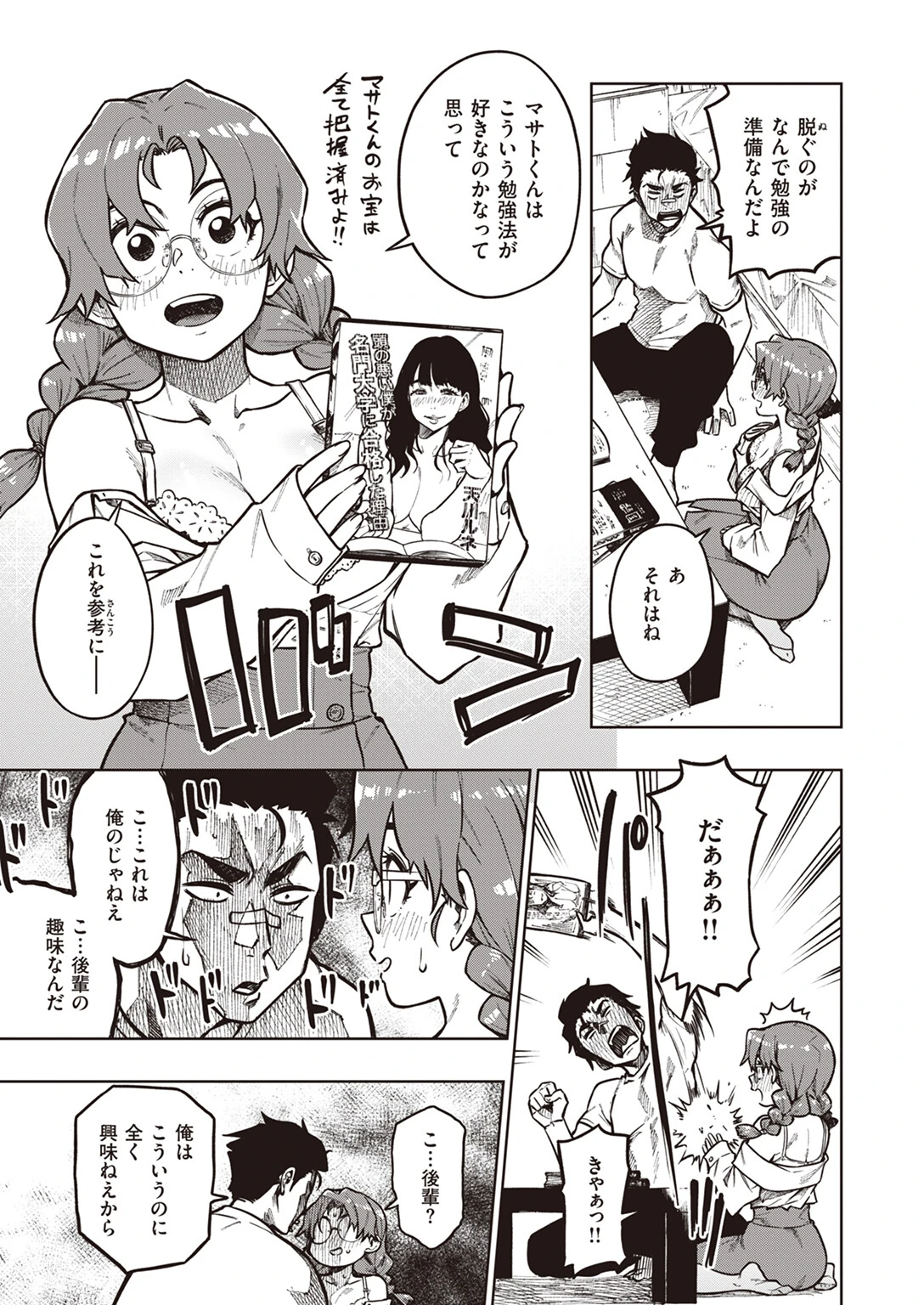 アキ先生の教えかたページ5
