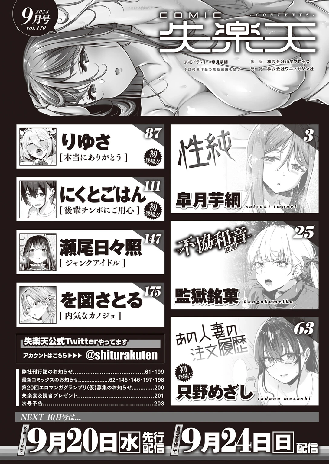 COMIC失楽天 2023年09月号ページ2