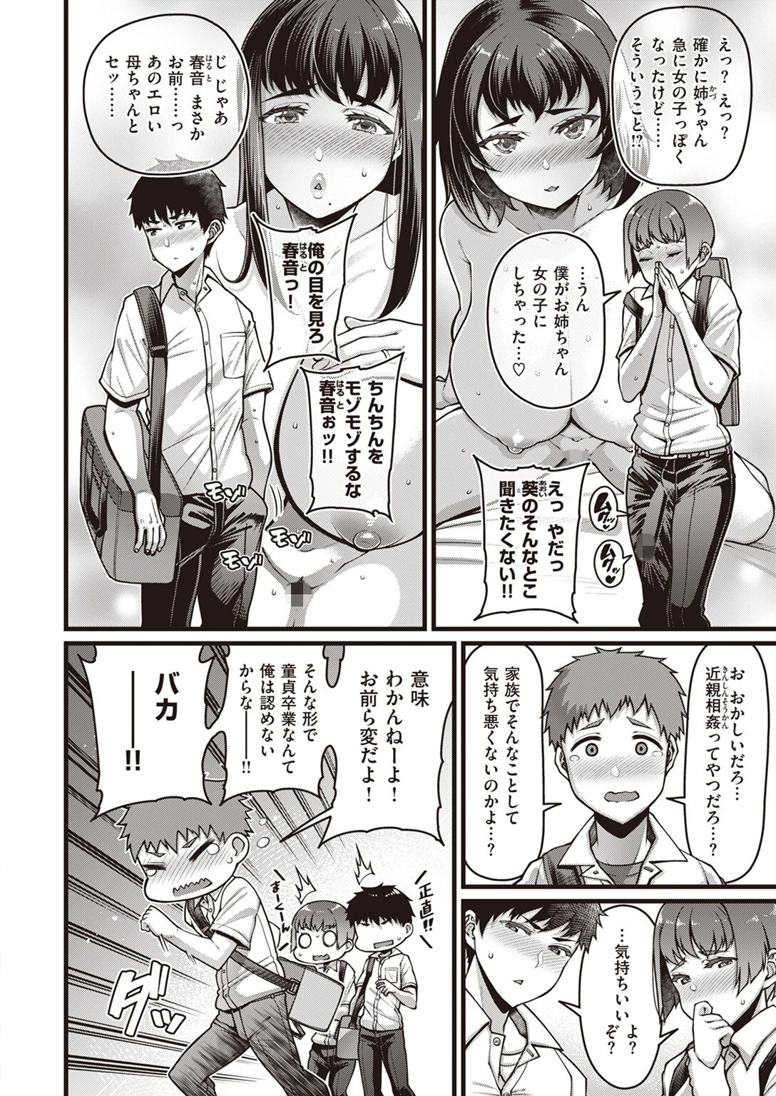 COMIC失楽天 2023年09月号ページ4