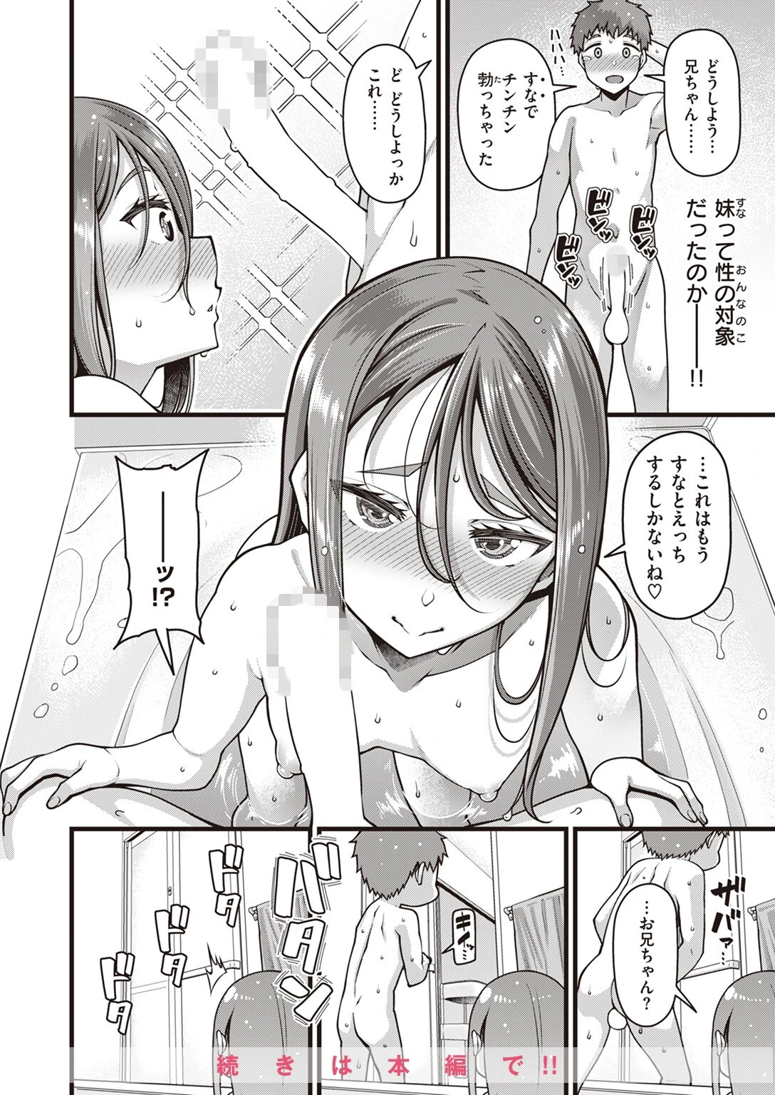 COMIC失楽天 2023年09月号ページ8