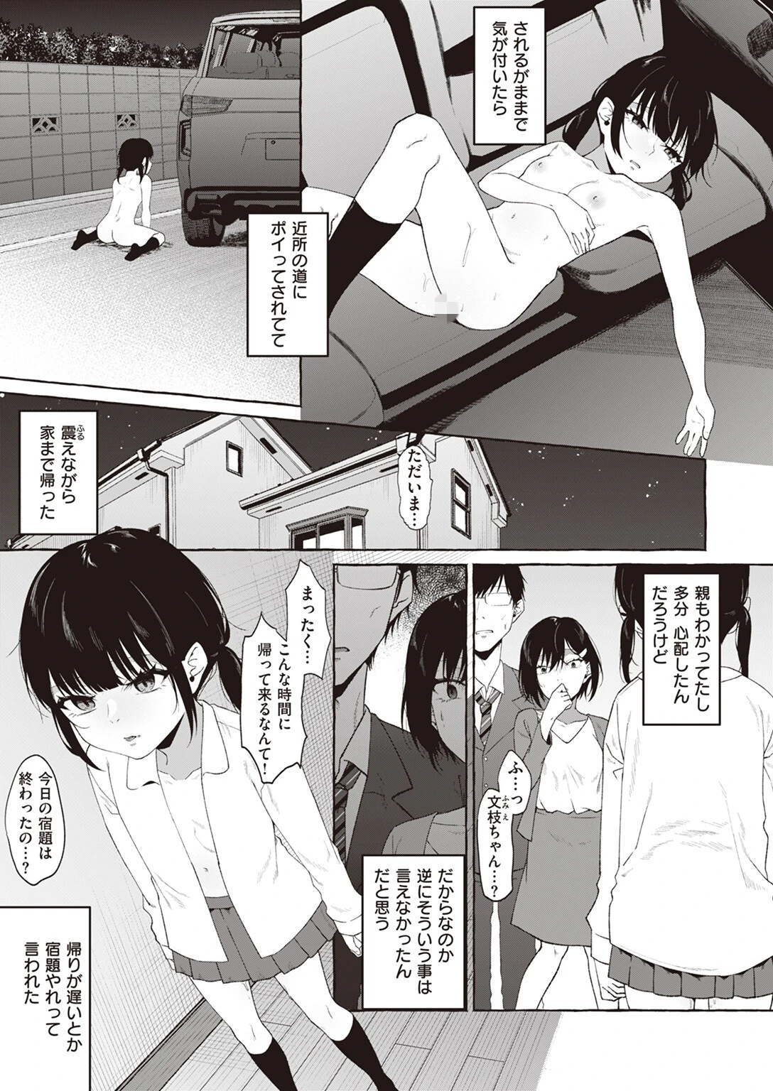 COMIC失楽天 2023年09月号ページ13