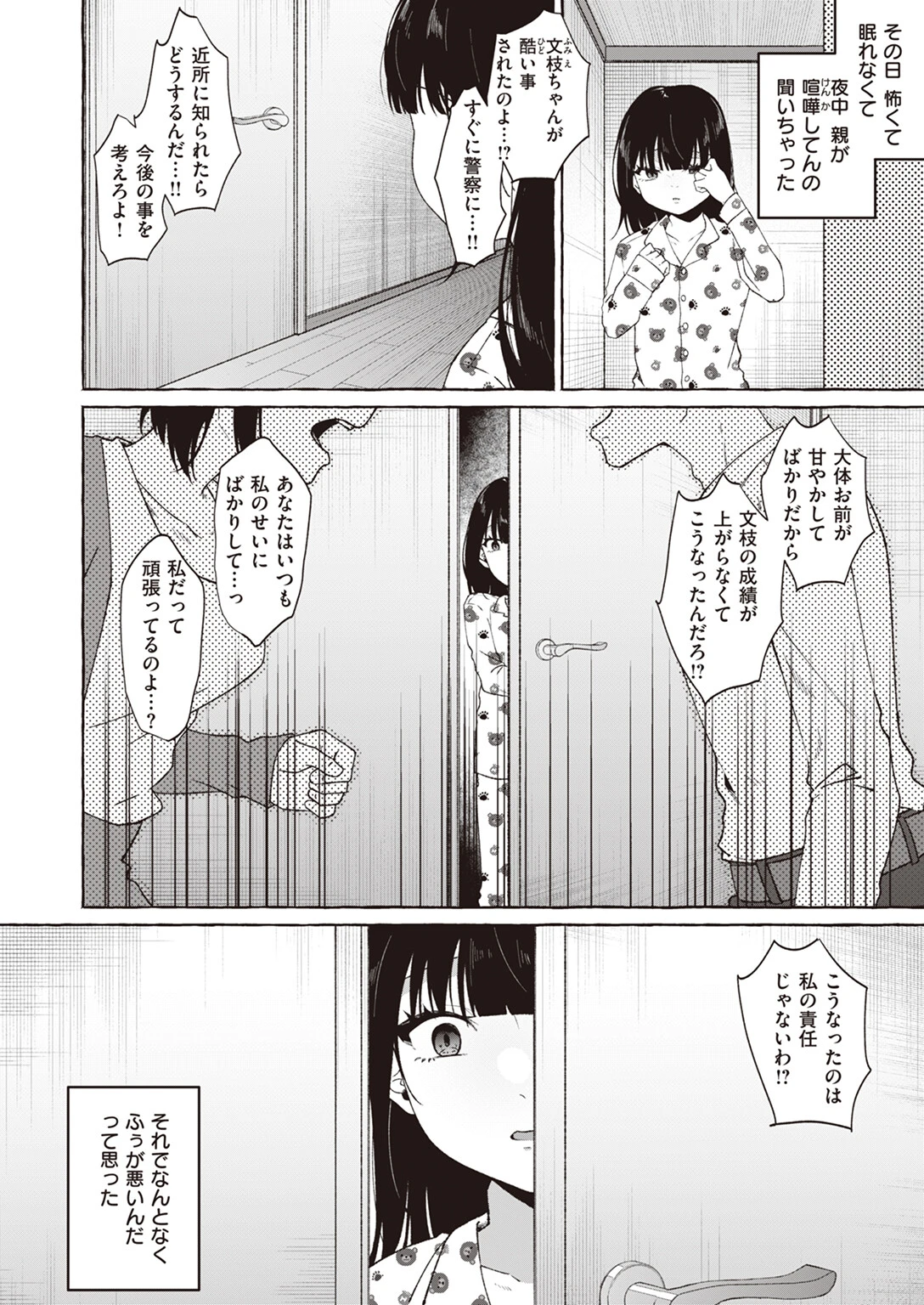 COMIC失楽天 2023年09月号ページ14