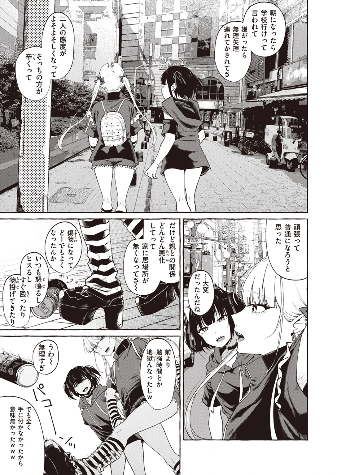 COMIC失楽天 2023年09月号ページ15