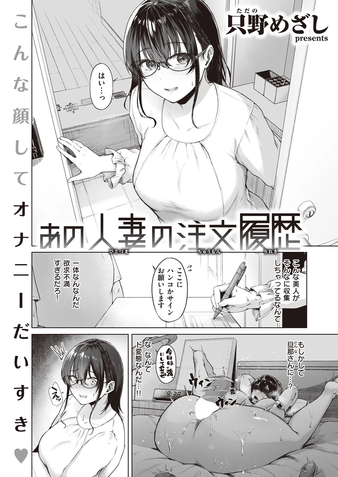 COMIC失楽天 2023年09月号ページ18