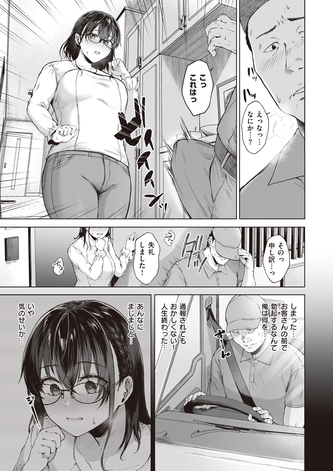COMIC失楽天 2023年09月号ページ19