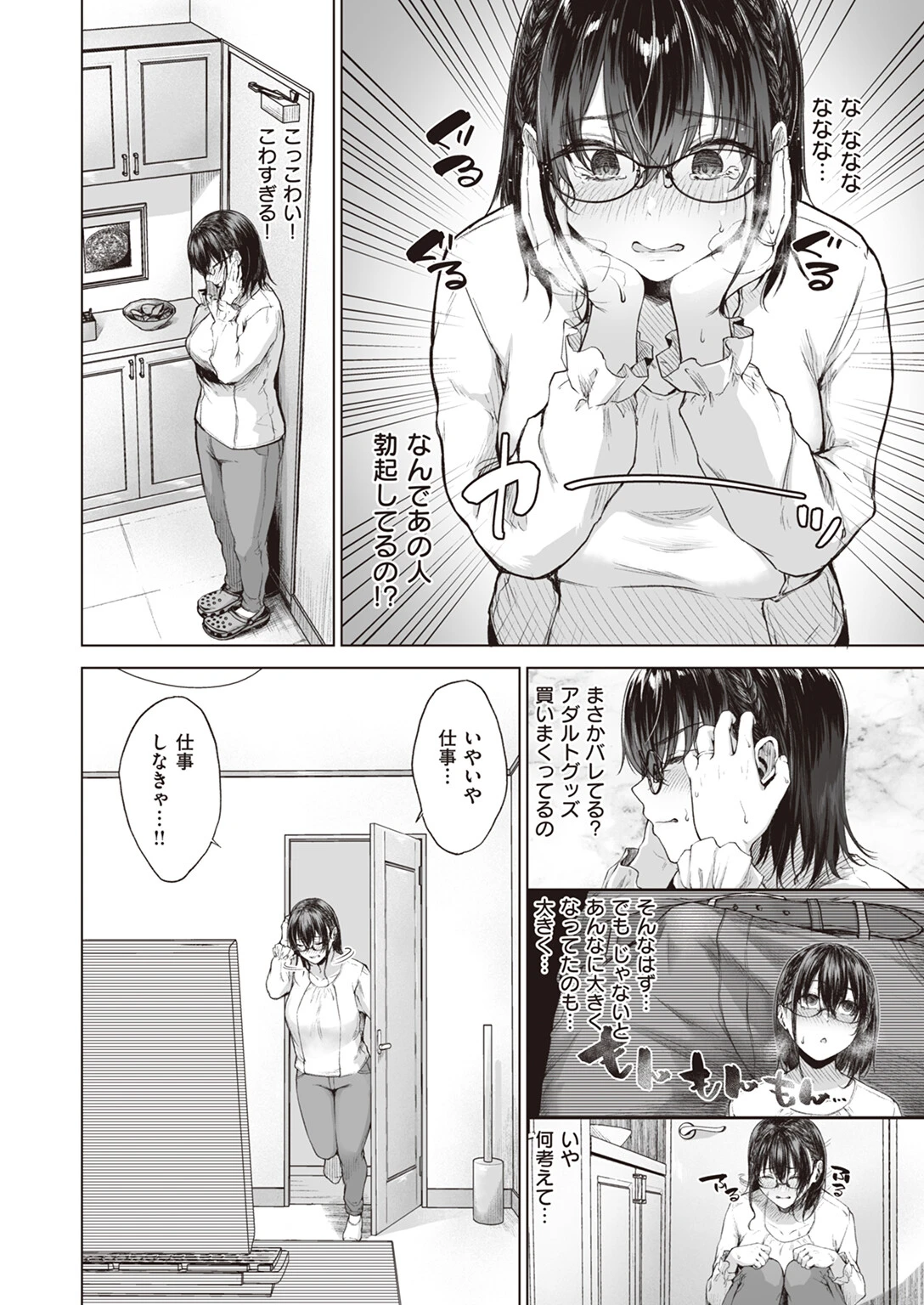 COMIC失楽天 2023年09月号ページ20