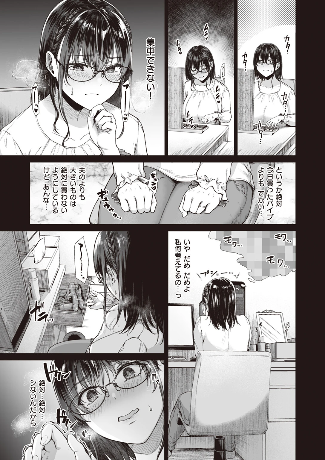 COMIC失楽天 2023年09月号ページ21