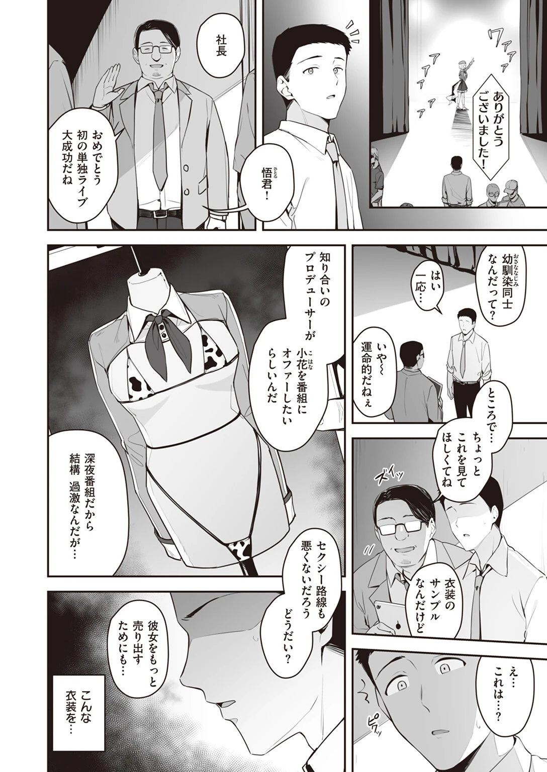 COMIC失楽天 2023年09月号ページ23