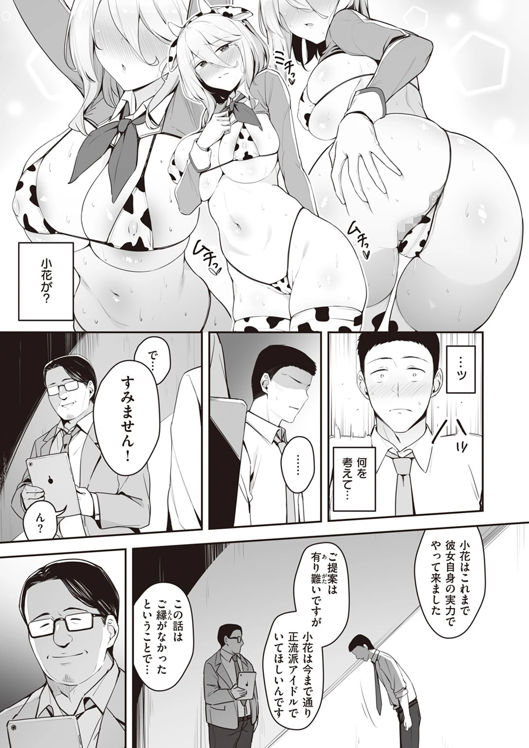COMIC失楽天 2023年09月号ページ24