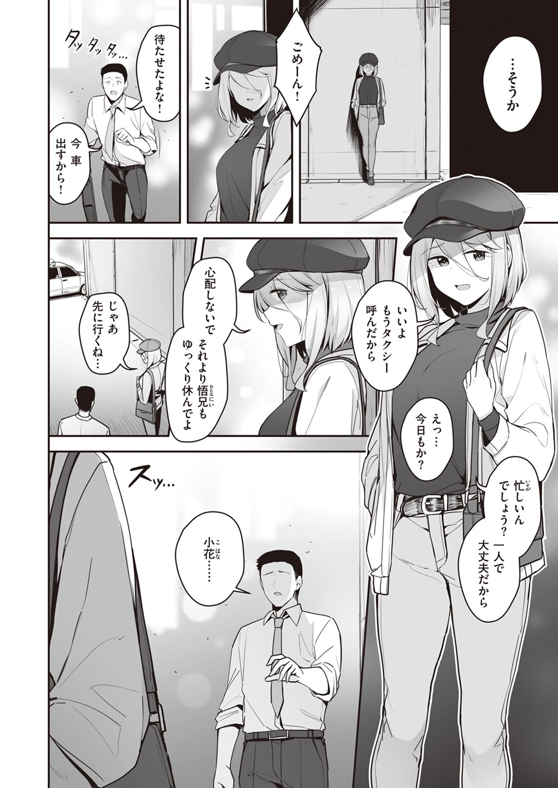 COMIC失楽天 2023年09月号ページ25