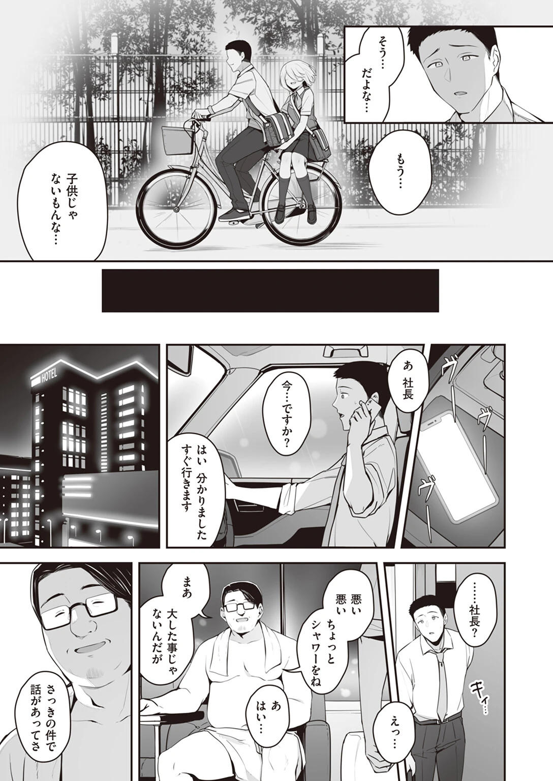 COMIC失楽天 2023年09月号ページ26