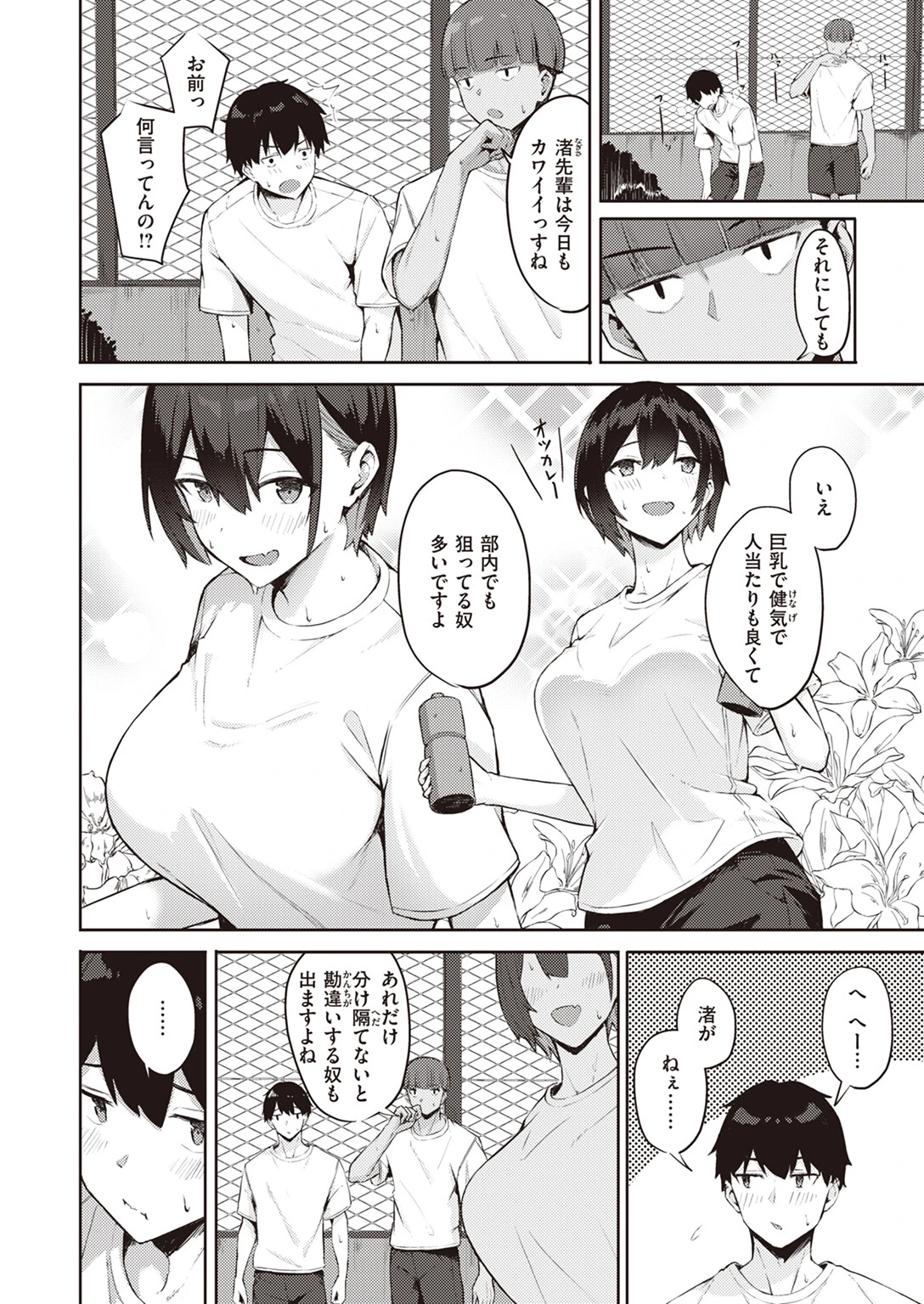 COMIC失楽天 2023年09月号ページ31