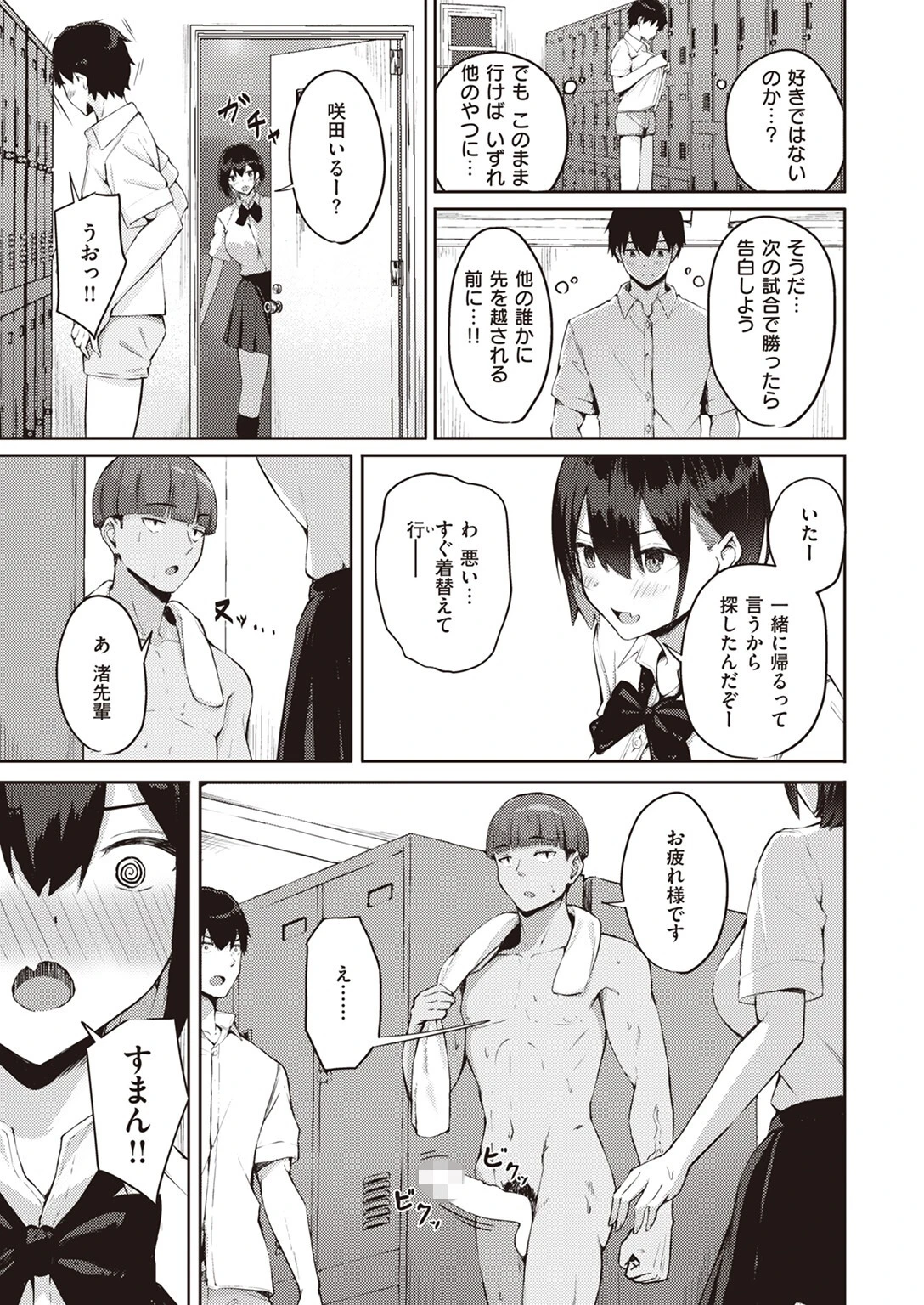 COMIC失楽天 2023年09月号ページ34