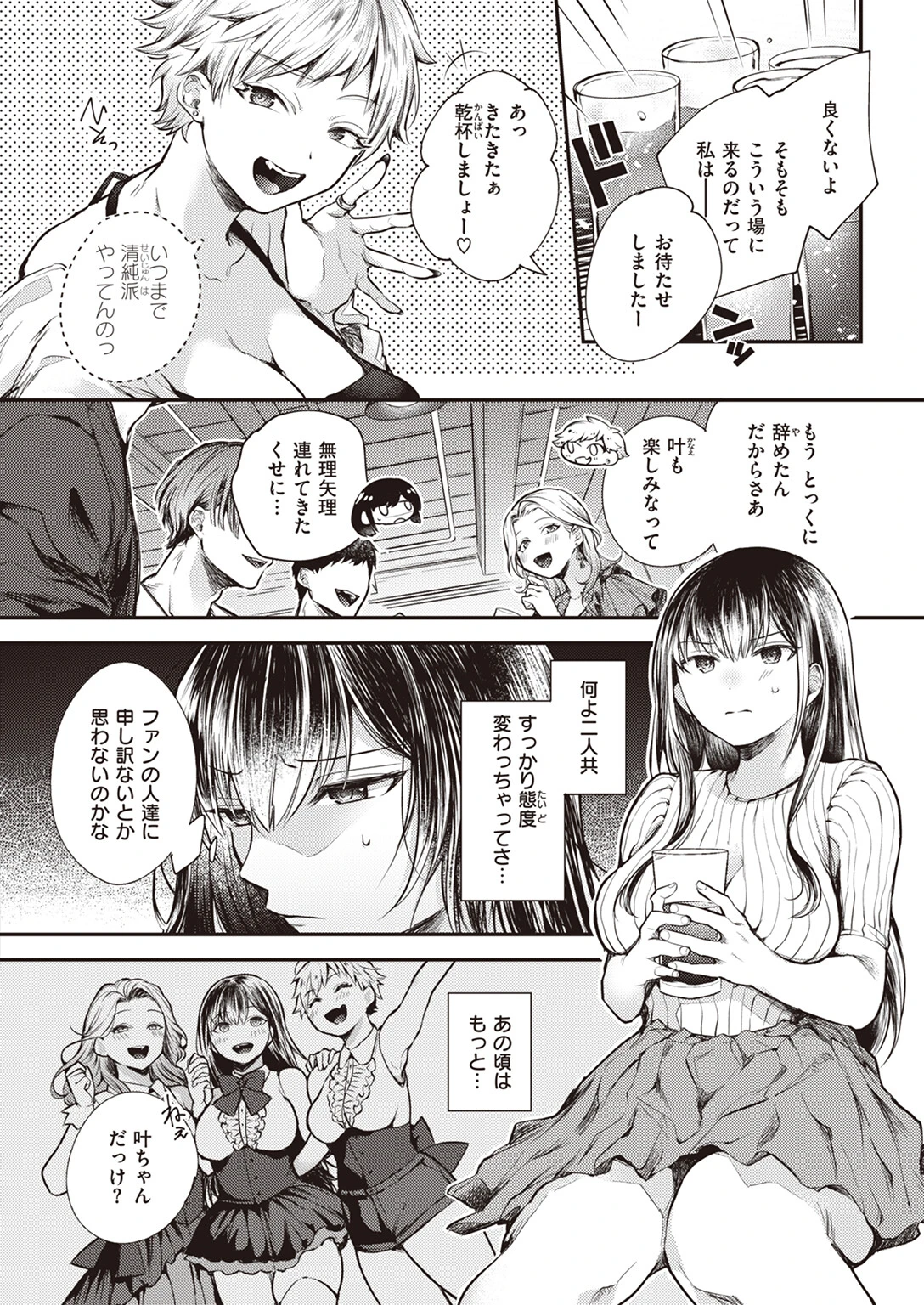 COMIC失楽天 2023年09月号ページ36