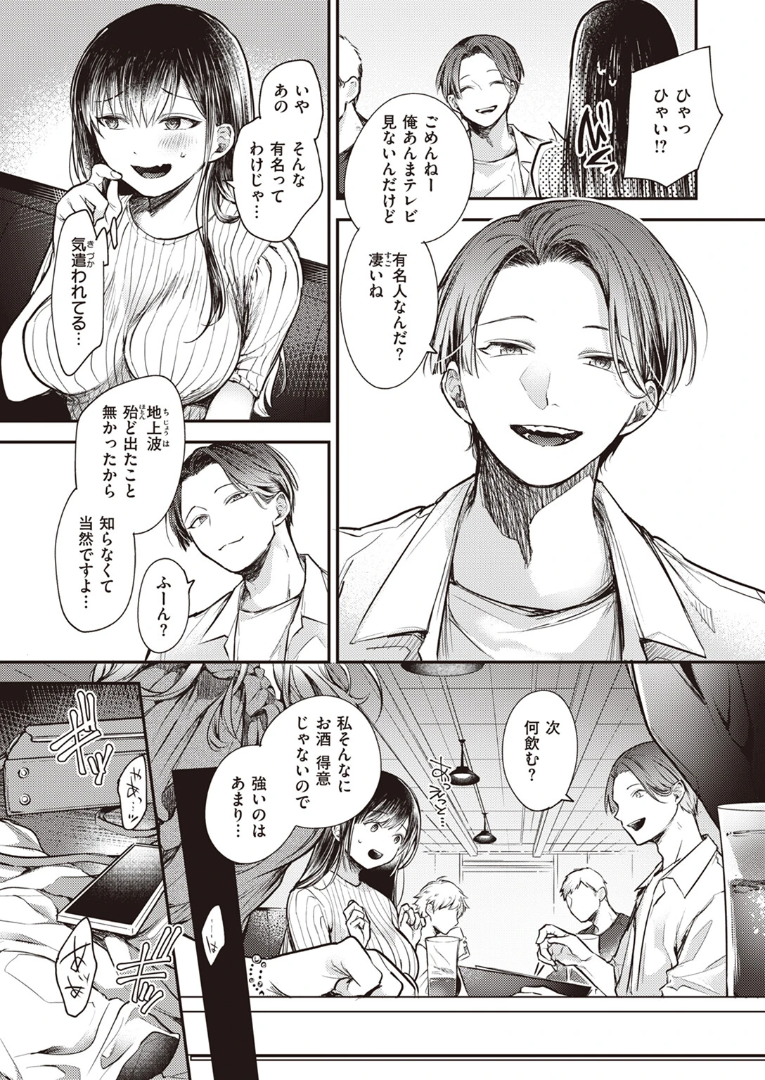 COMIC失楽天 2023年09月号ページ37
