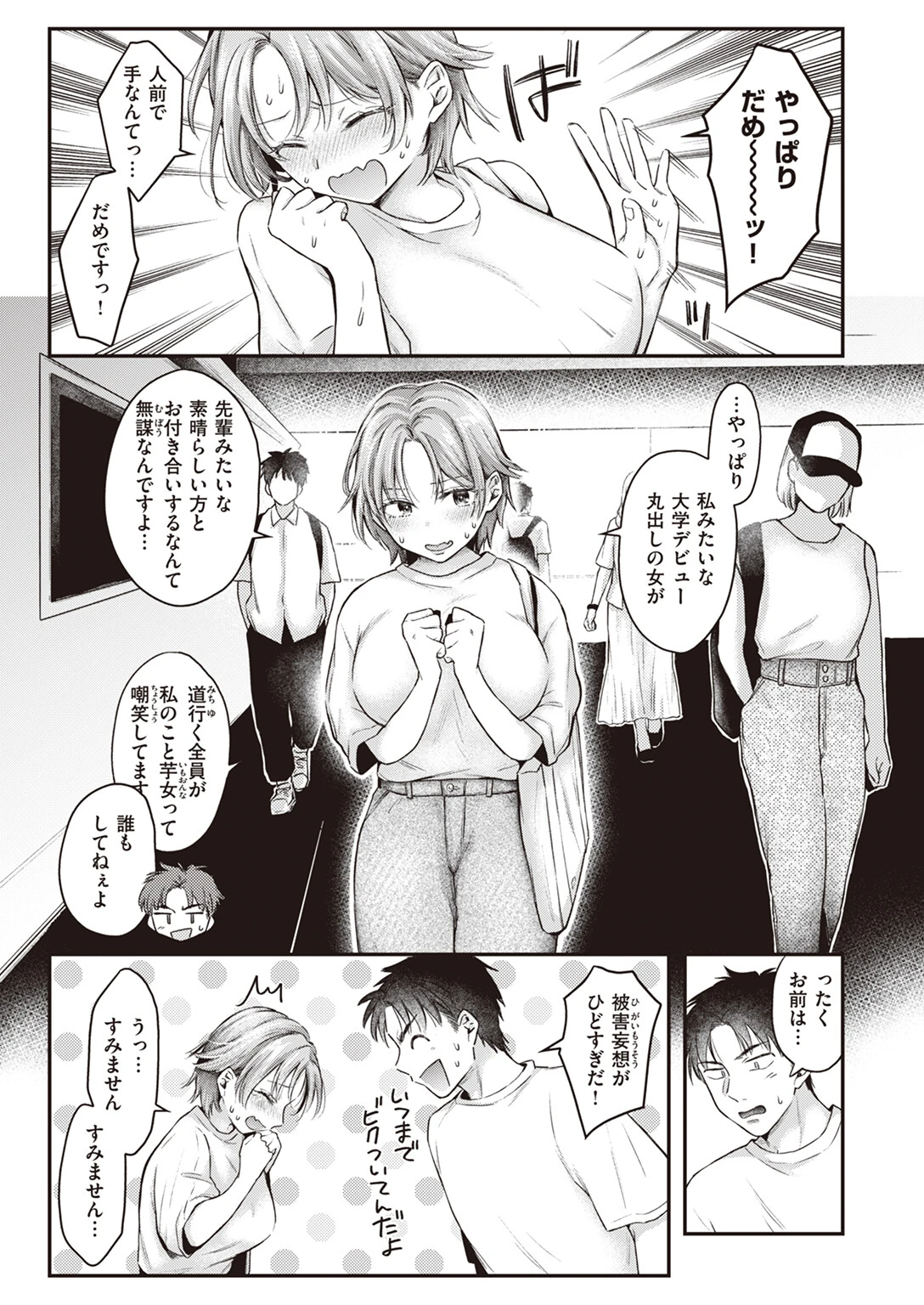 COMIC失楽天 2023年09月号ページ42