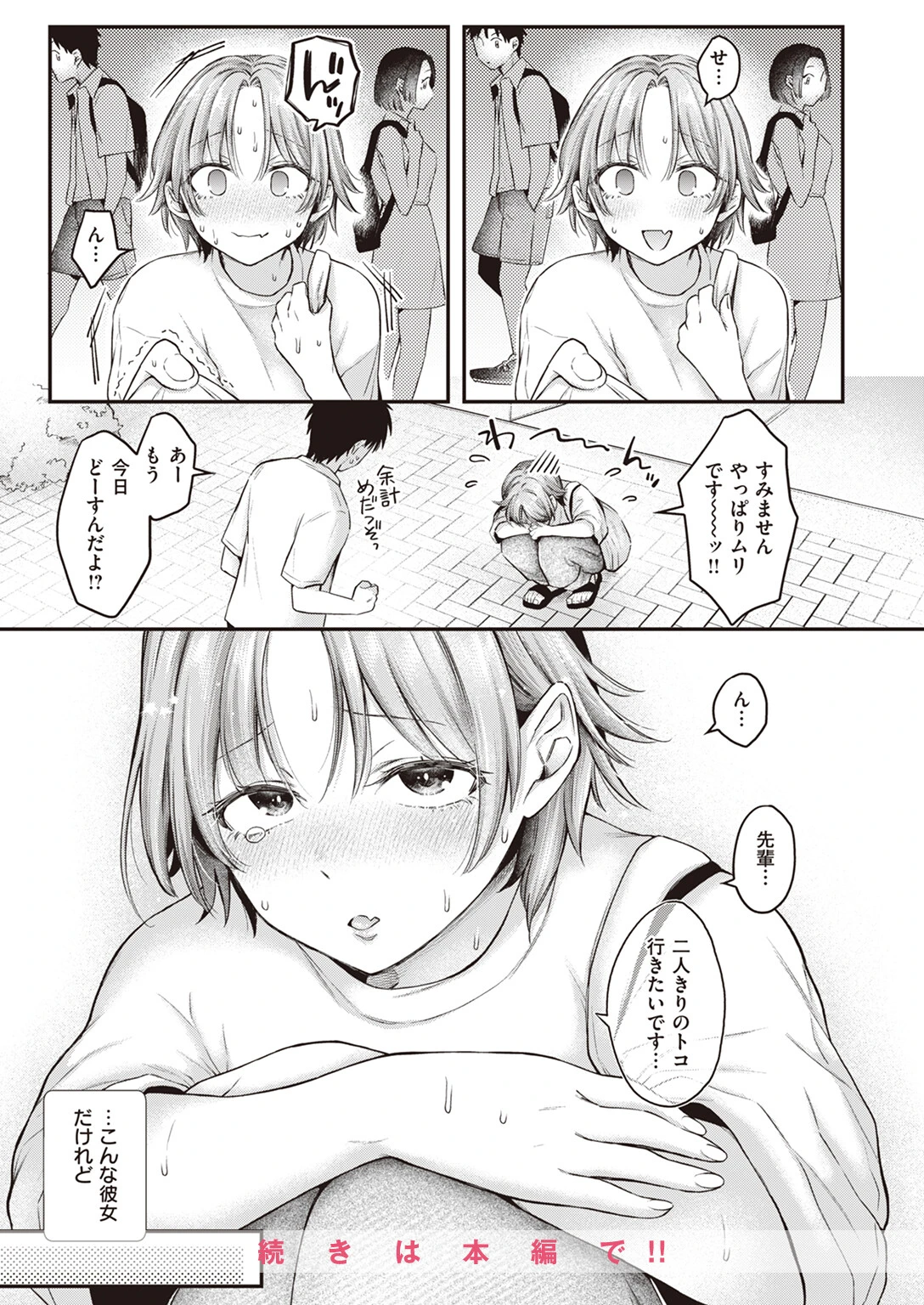 COMIC失楽天 2023年09月号ページ44
