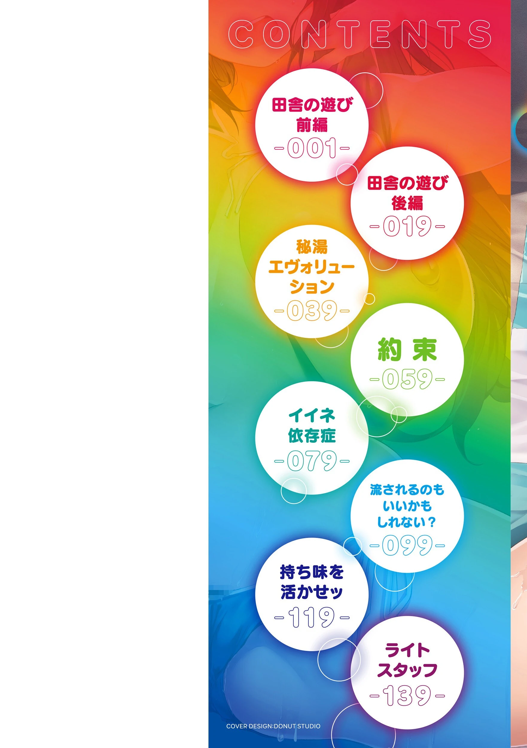むちえろらぶページ2